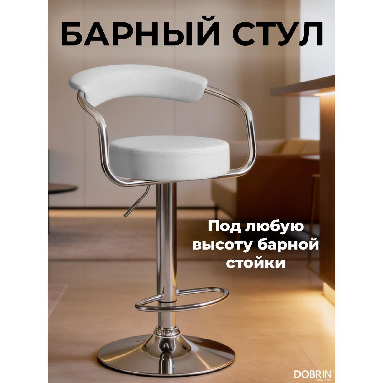 Стул барный DOBRIN Marta LM-5013 белый фото