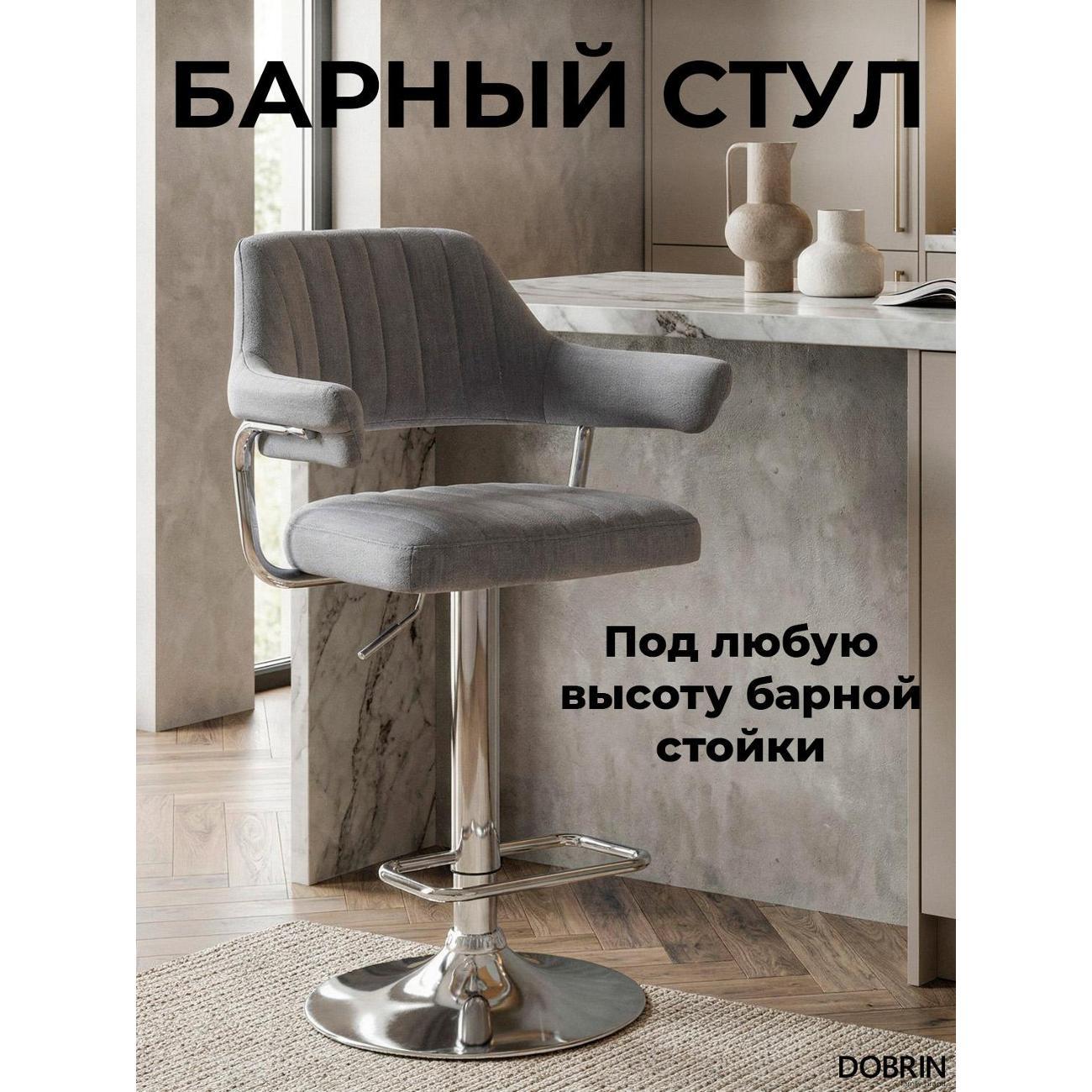 Стул барный DOBRIN Charly LM-5019 серый велюр
