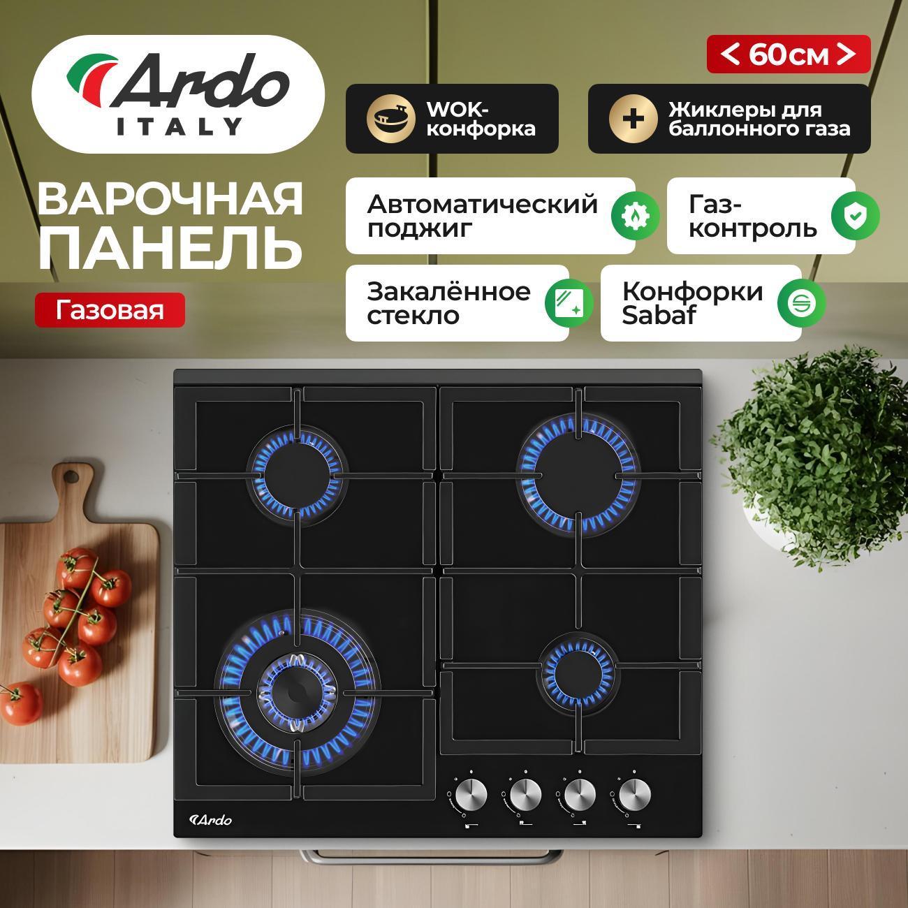 Варочная панель газовая Ardo GHK63G1WFCB2 фото