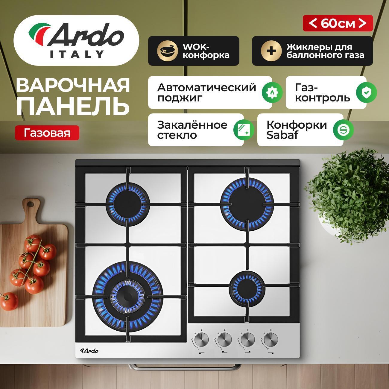 Встраиваемая газовая панель независимая Ardo GHK63G1WFCW2 фото