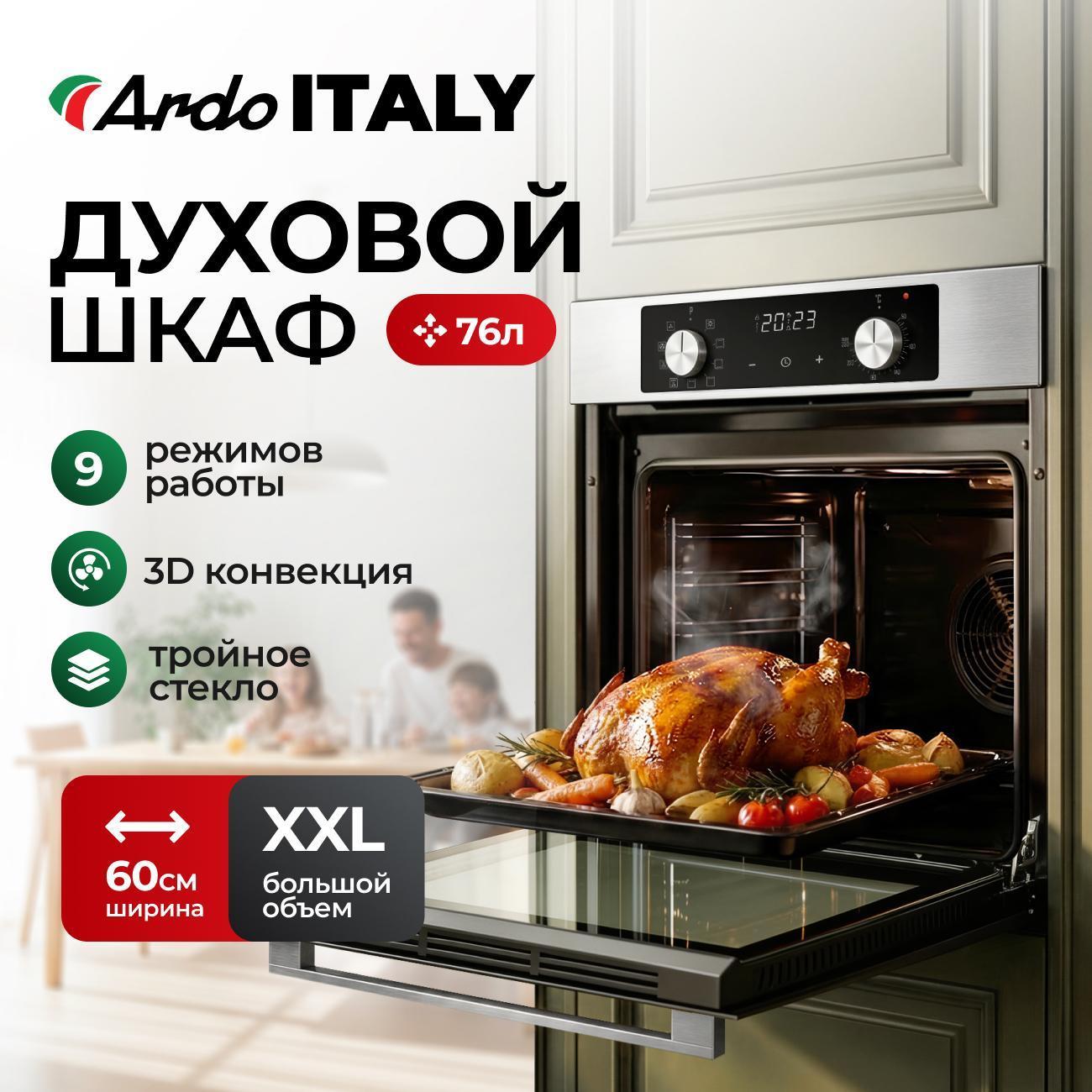 Духовой шкаф электрический Ardo BO39EX2 фото