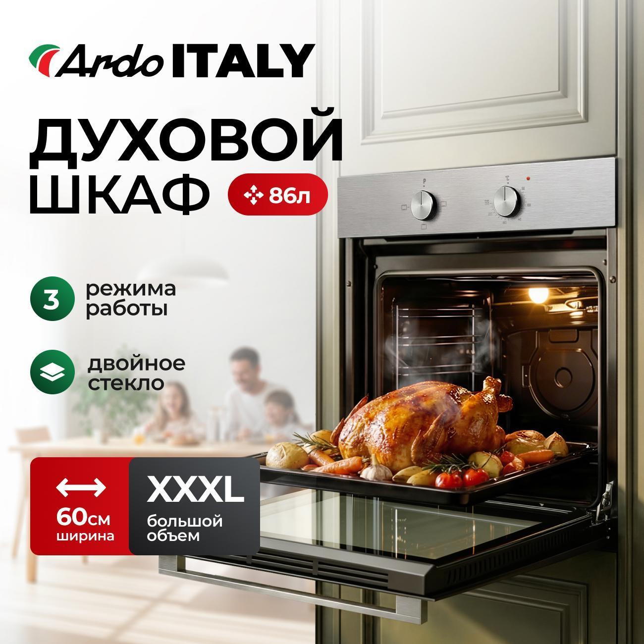 Духовой шкаф электрический Ardo BO13X2 фото