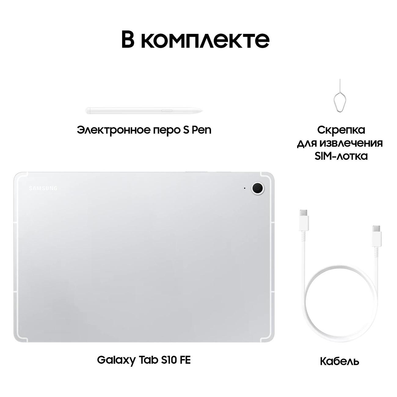 Планшет Samsung Galaxy Tab S10 FE+ 5G 8/128GB серебристый