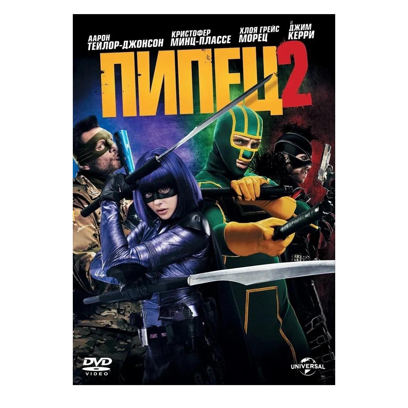 DVD видеодиск ND Play Пипец 2