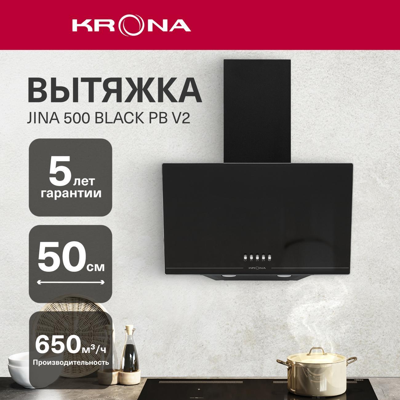 Вытяжка наклонная Krona JINA 500 BLACK PB V2 /KRHD328