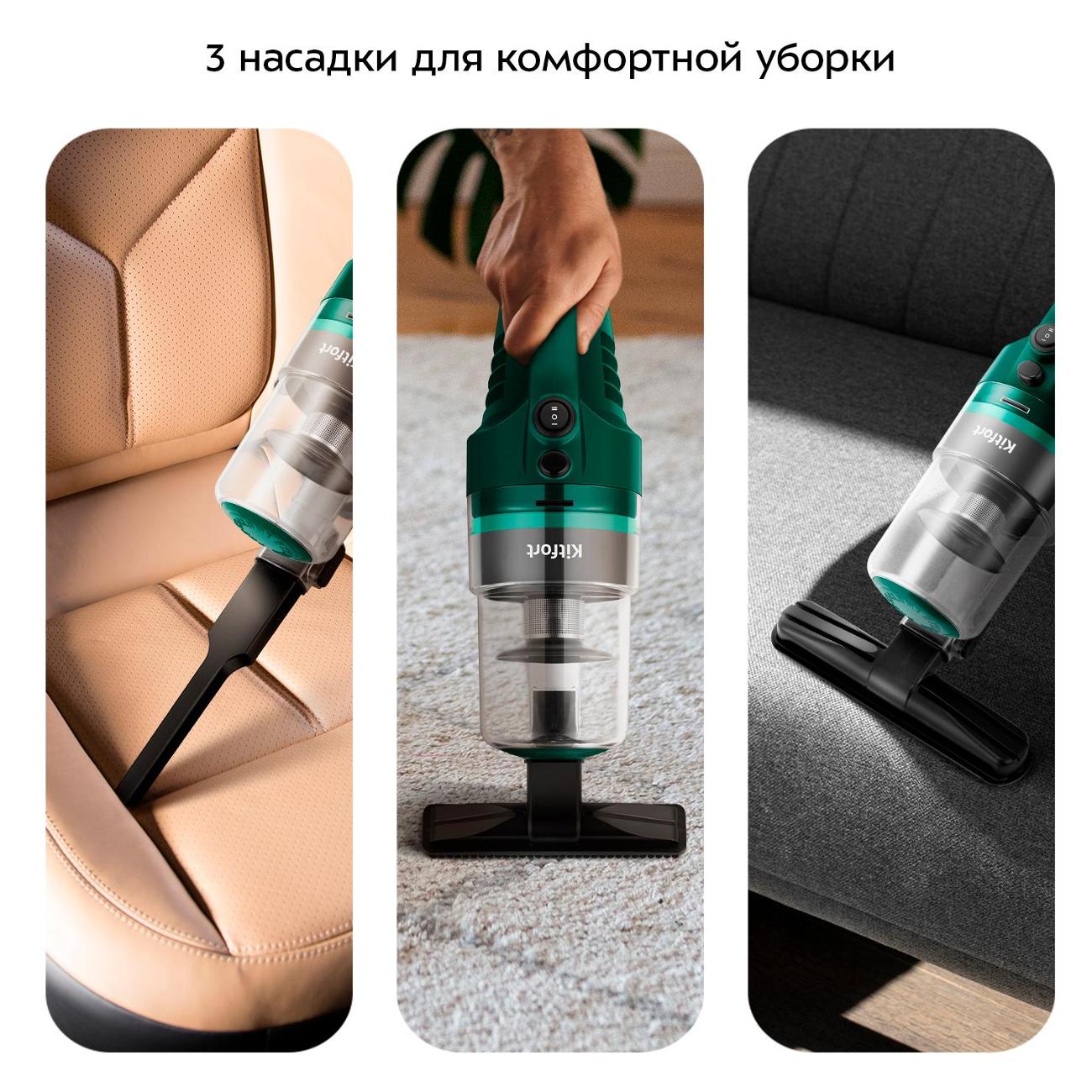 Пылесос аккумуляторный Kitfort КТ-5364