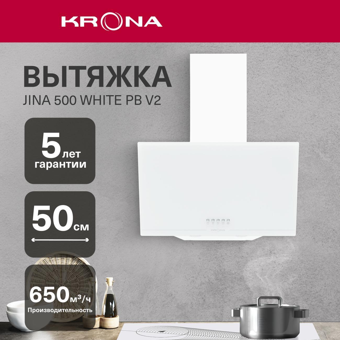 Вытяжка наклонная Krona JINA 500 WHITE PB V2 (KRHD331)