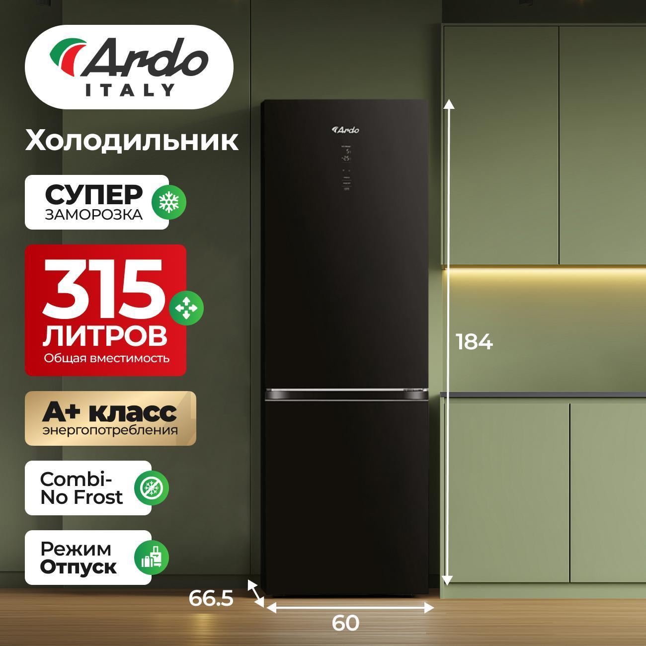Холодильник Ardo Premium RMA460315EGB2