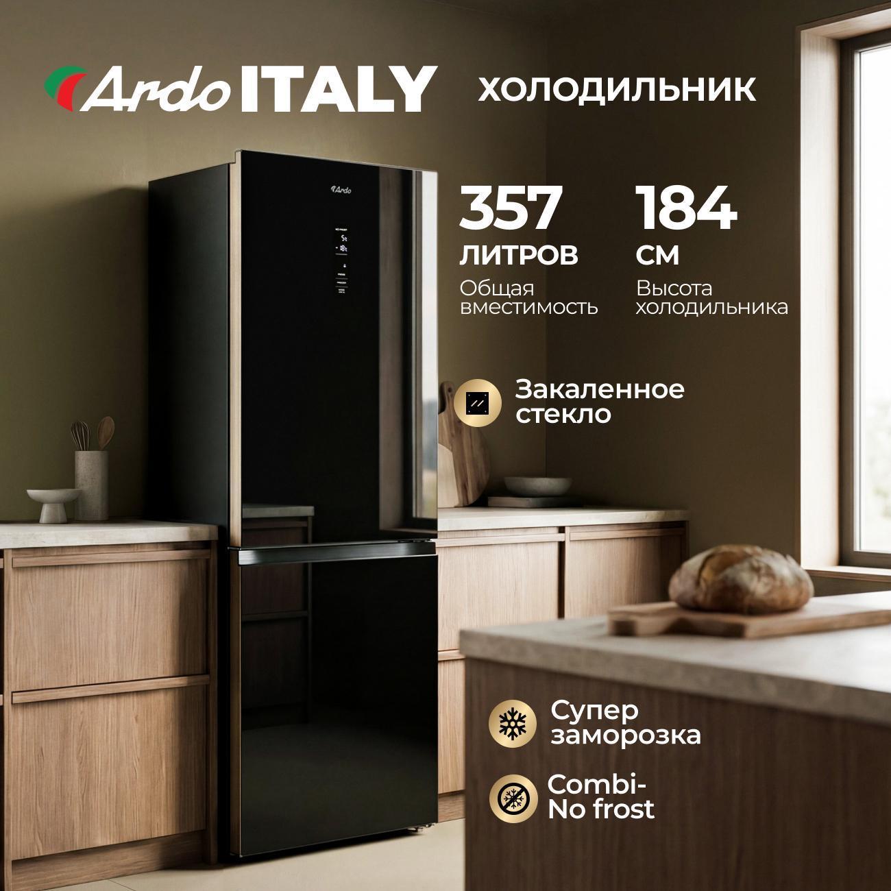 Холодильник Ardo Premium RMA460315EGB2