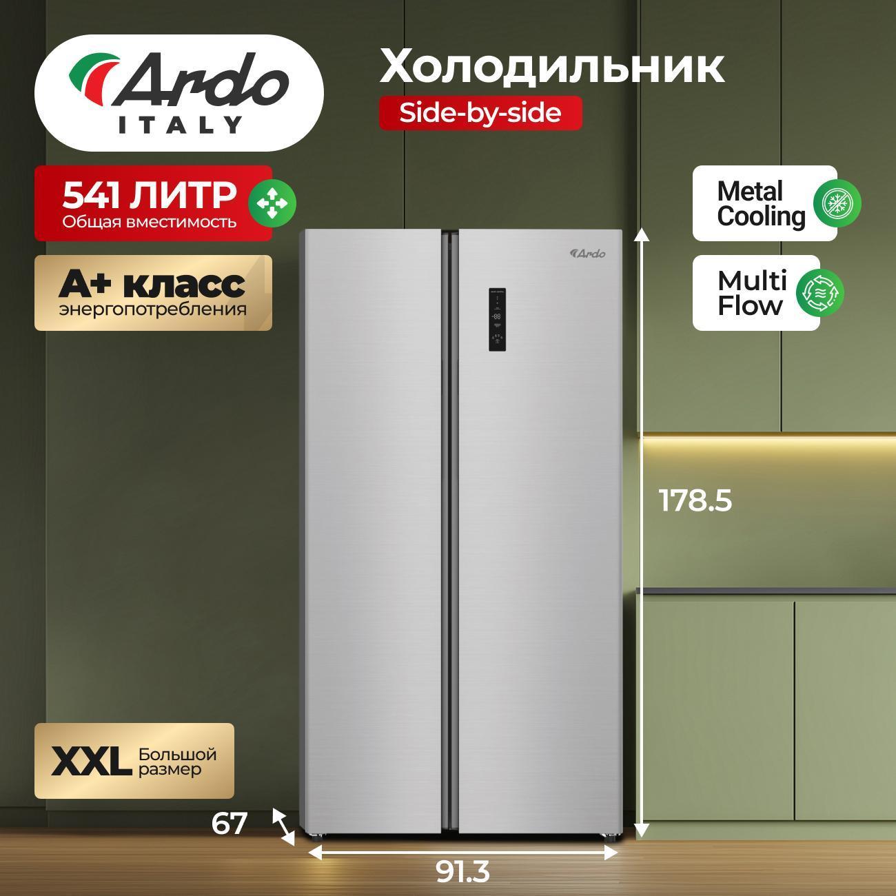 Холодильник (Side-by-Side) Ardo RTH791541EX2