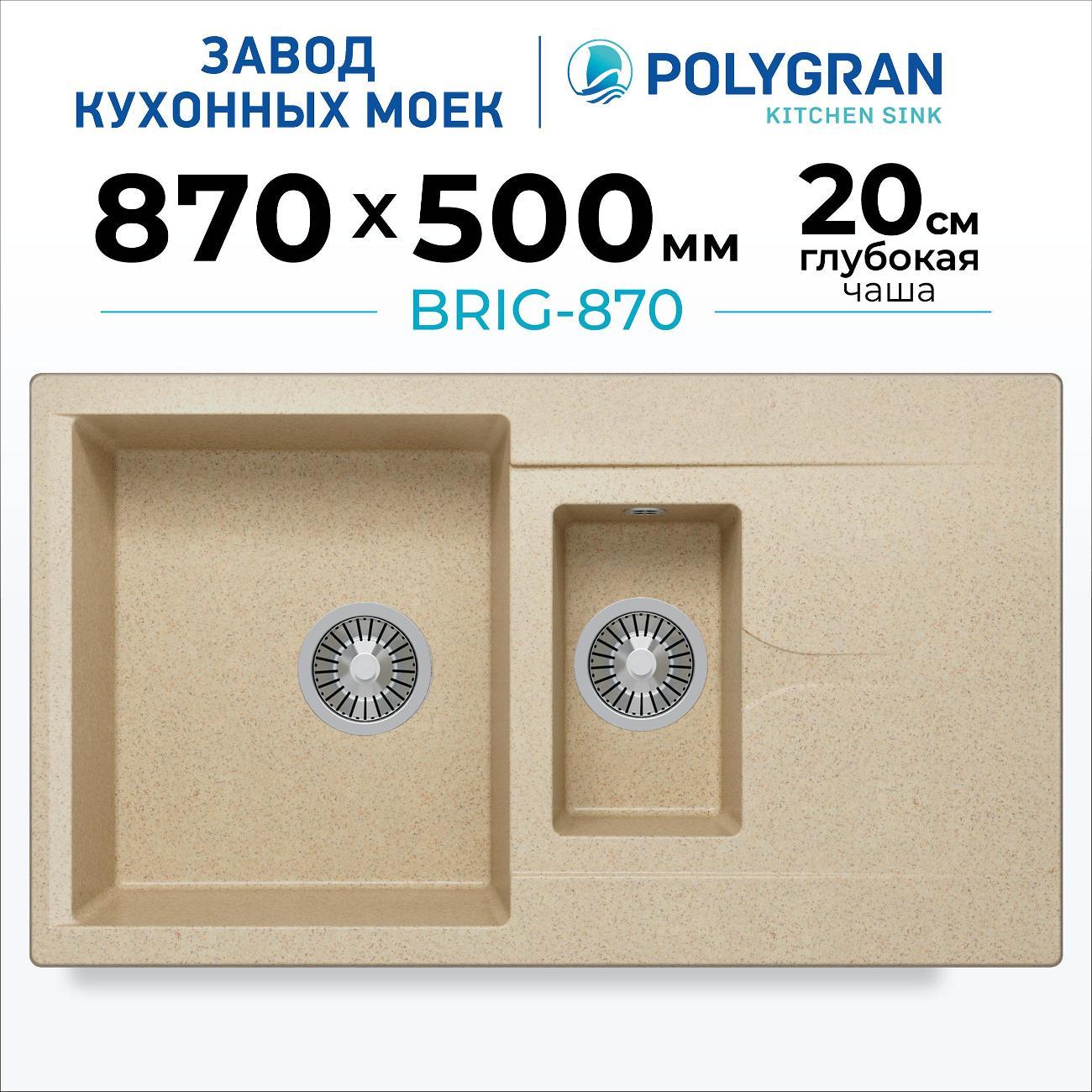 Раковина для кухни POLYGRAN BRIG-870 (№328 Опал)