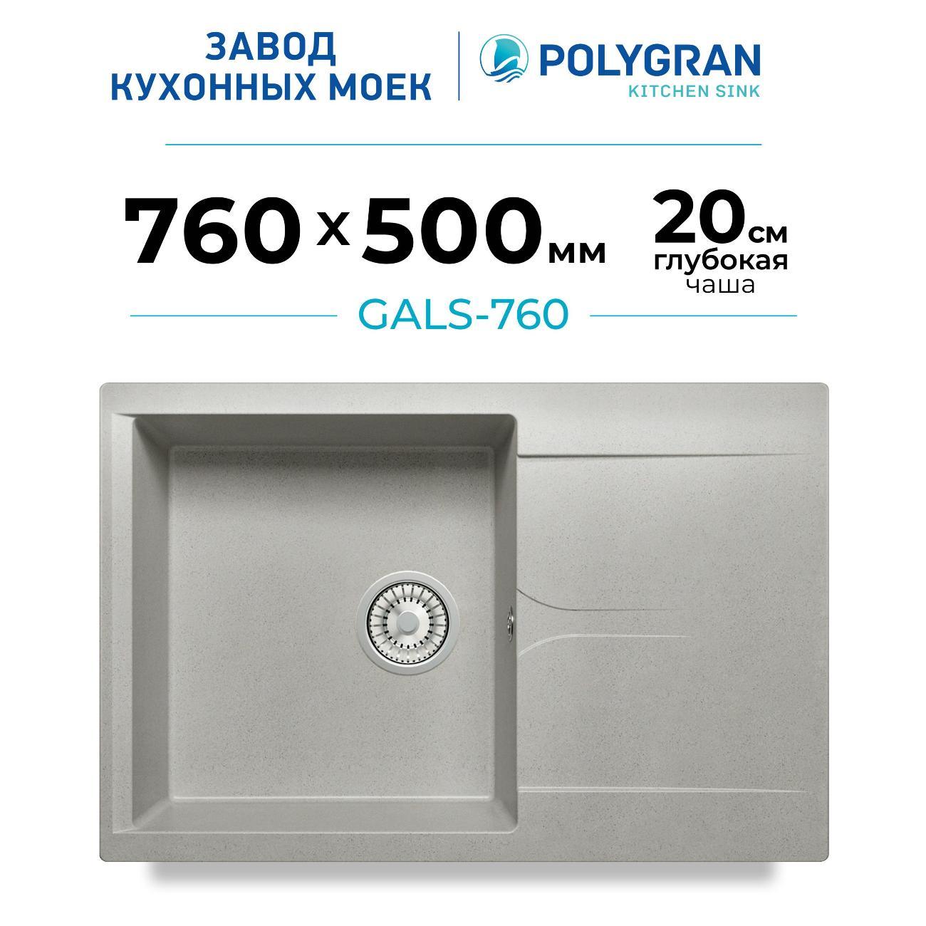 Раковина для кухни POLYGRAN GALS-760 (№14 Серая)