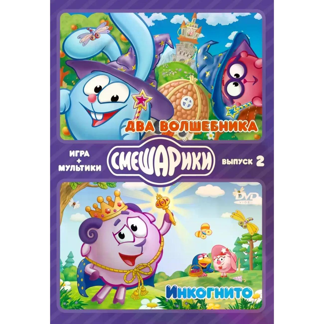 DVD видеодиск ND Play Смешарики.&nbsp;ИГРА+МУЛЬТИКИ.&nbsp;Выпуск&nbsp;2