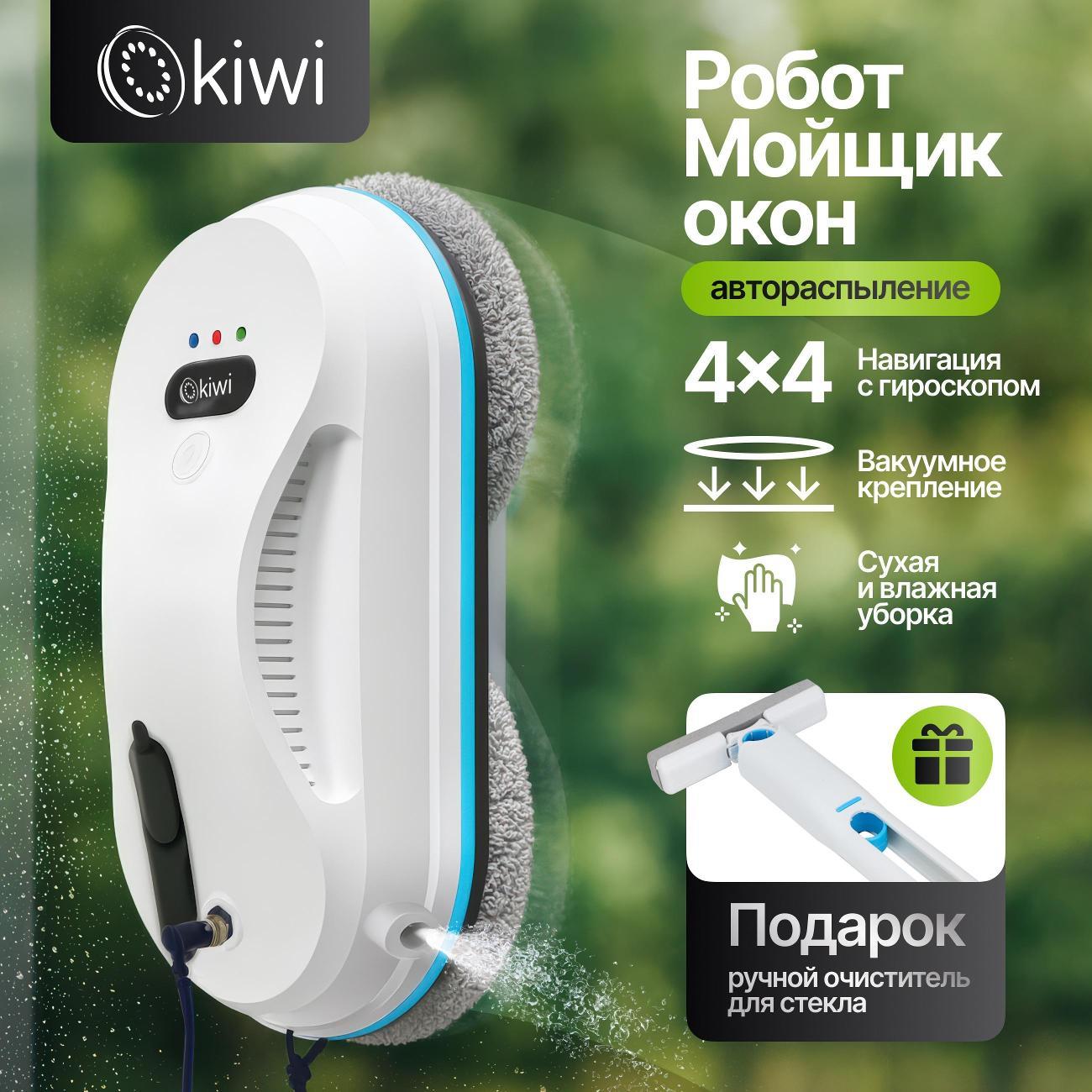Робот-стеклоочиститель KIWI KWC-7130 фото