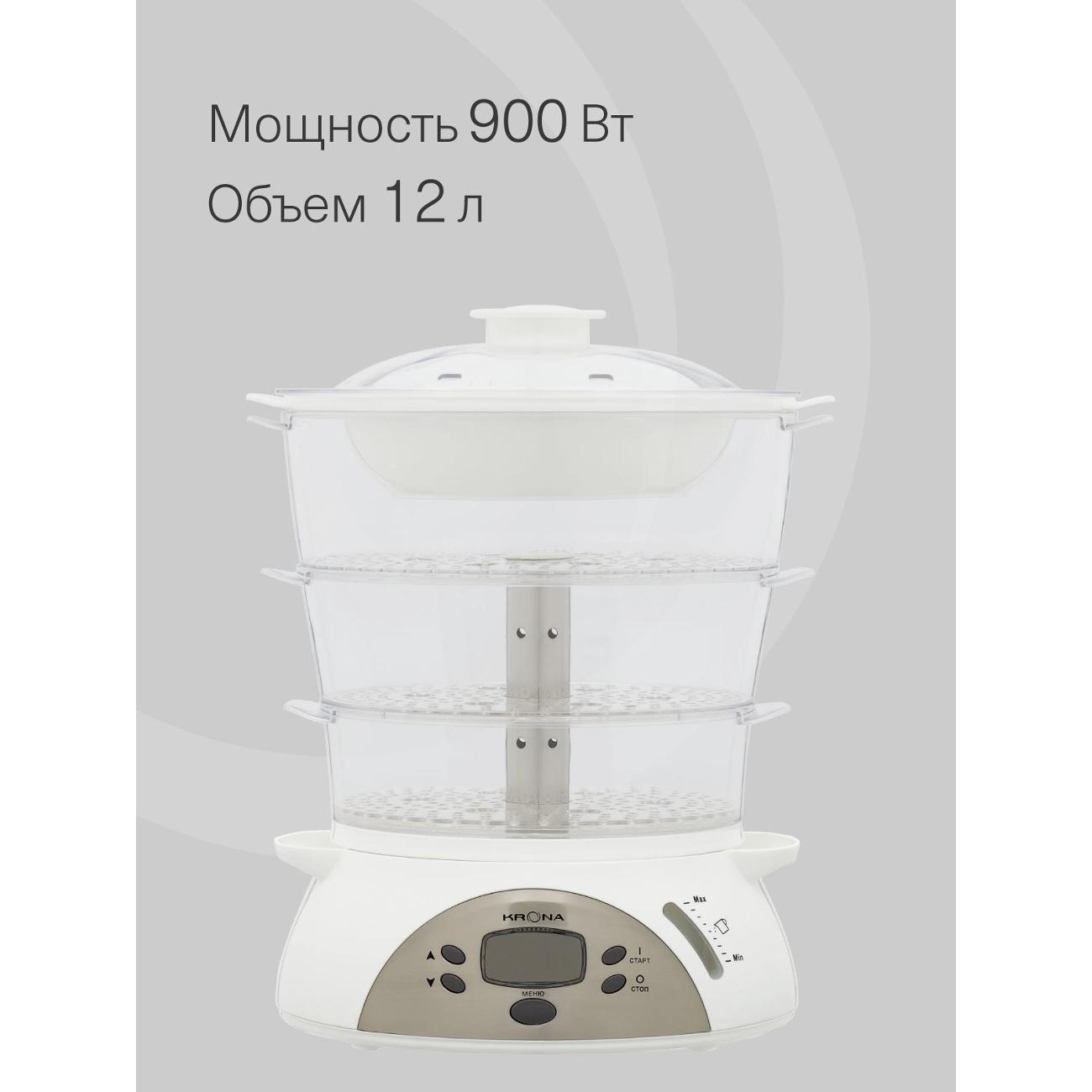 Пароварка Krona Dampfgarer 900W (KRFS01)