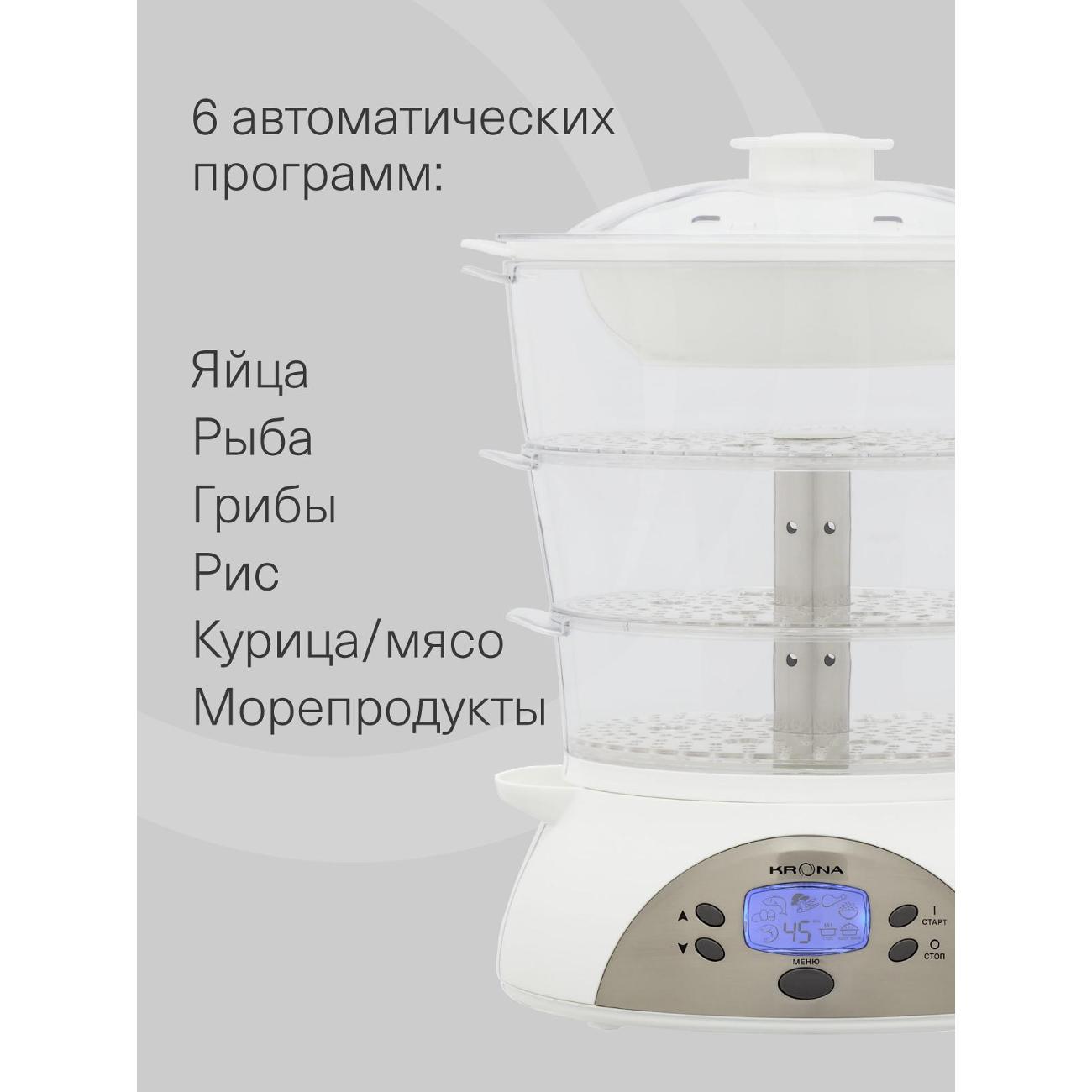 Пароварка Krona Dampfgarer 900W (KRFS01)