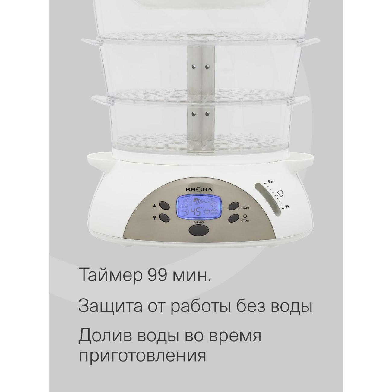 Пароварка Krona Dampfgarer 900W (KRFS01)