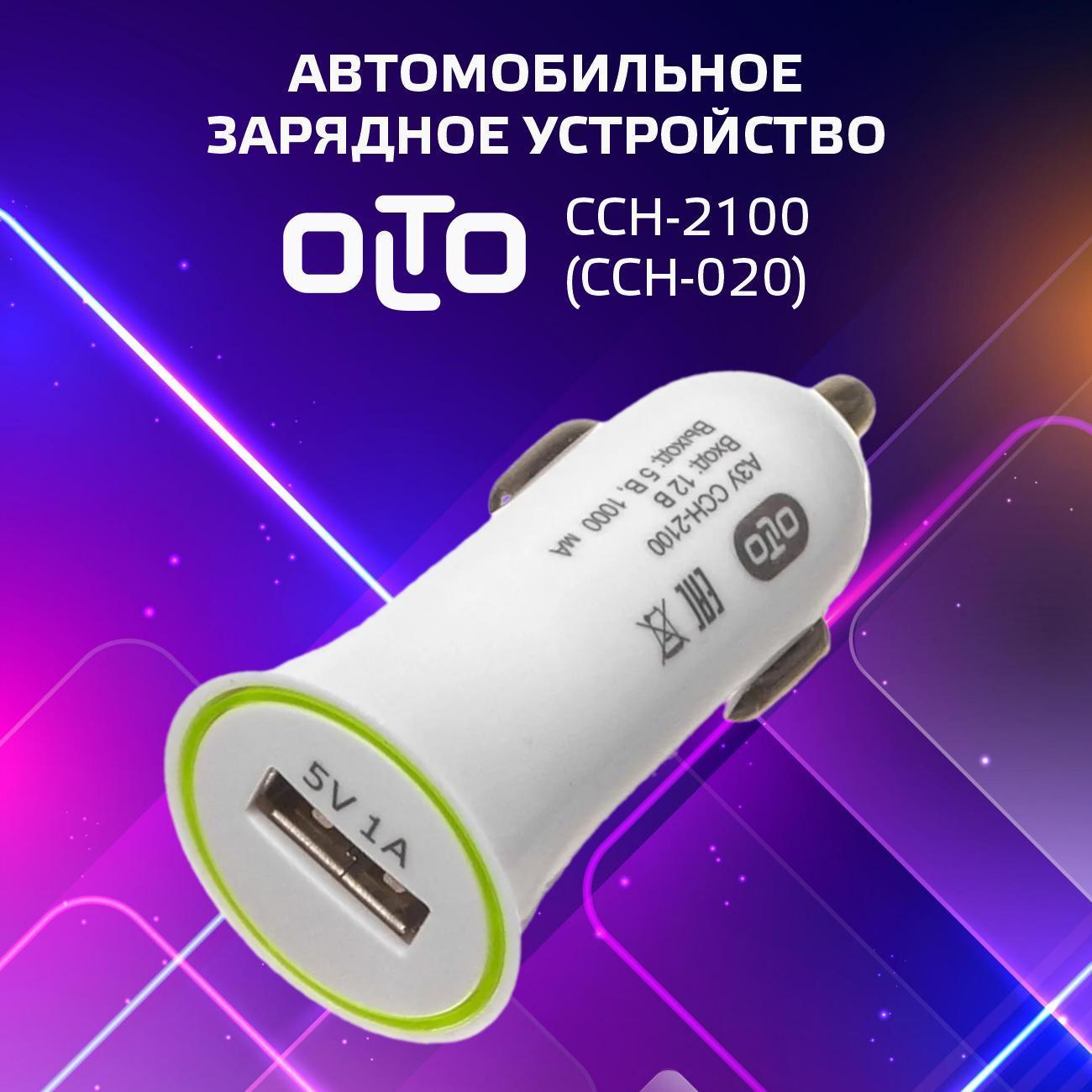 Автомобильное зарядное устройство для ноутбуков Olto CCH-2100