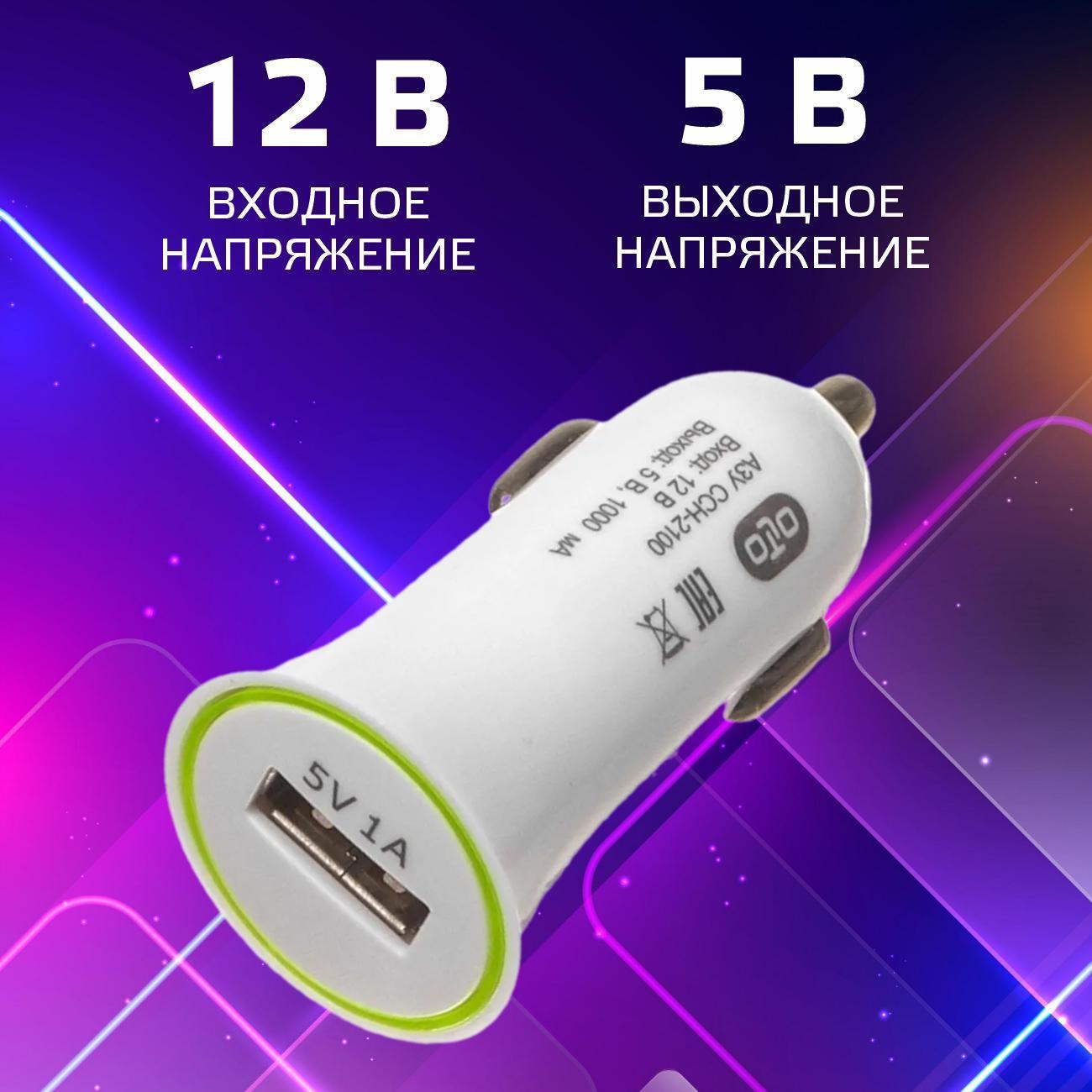 Автомобильное зарядное устройство для ноутбуков Olto CCH-2100