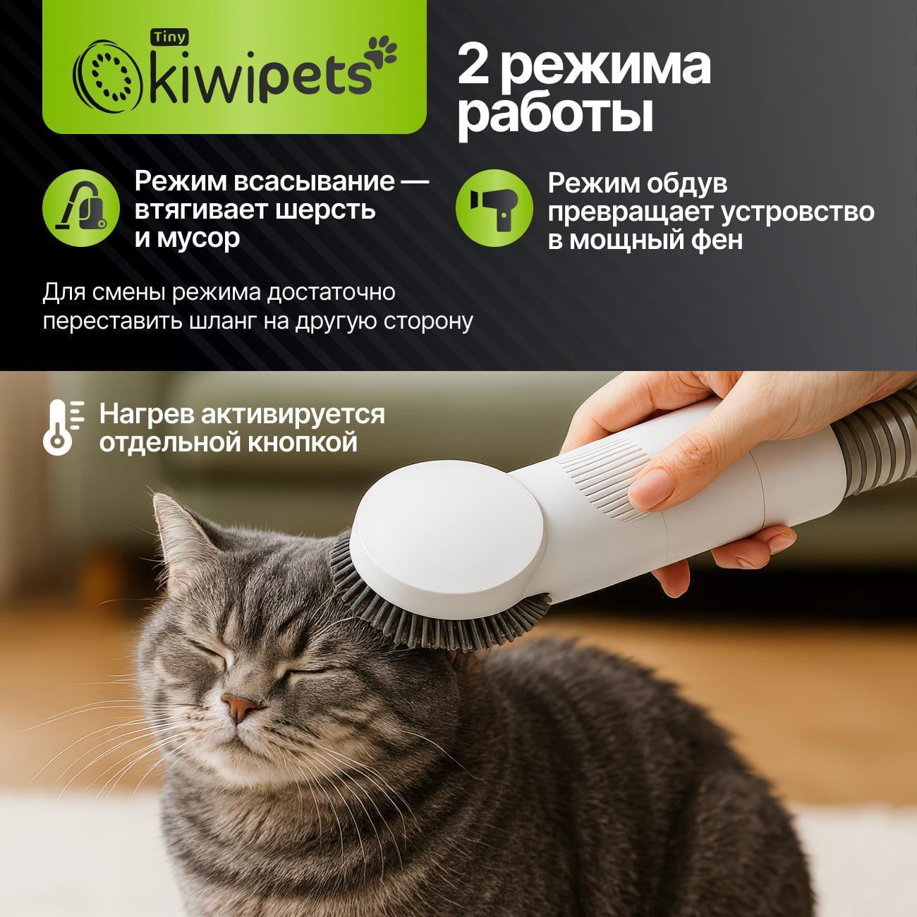 Пылесос для стрижки и уходу за дом. животными KIWI KPPC-10890