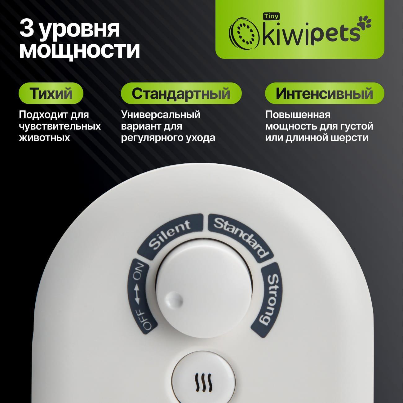 Пылесос для стрижки и уходу за дом. животными KIWI KPPC-10890