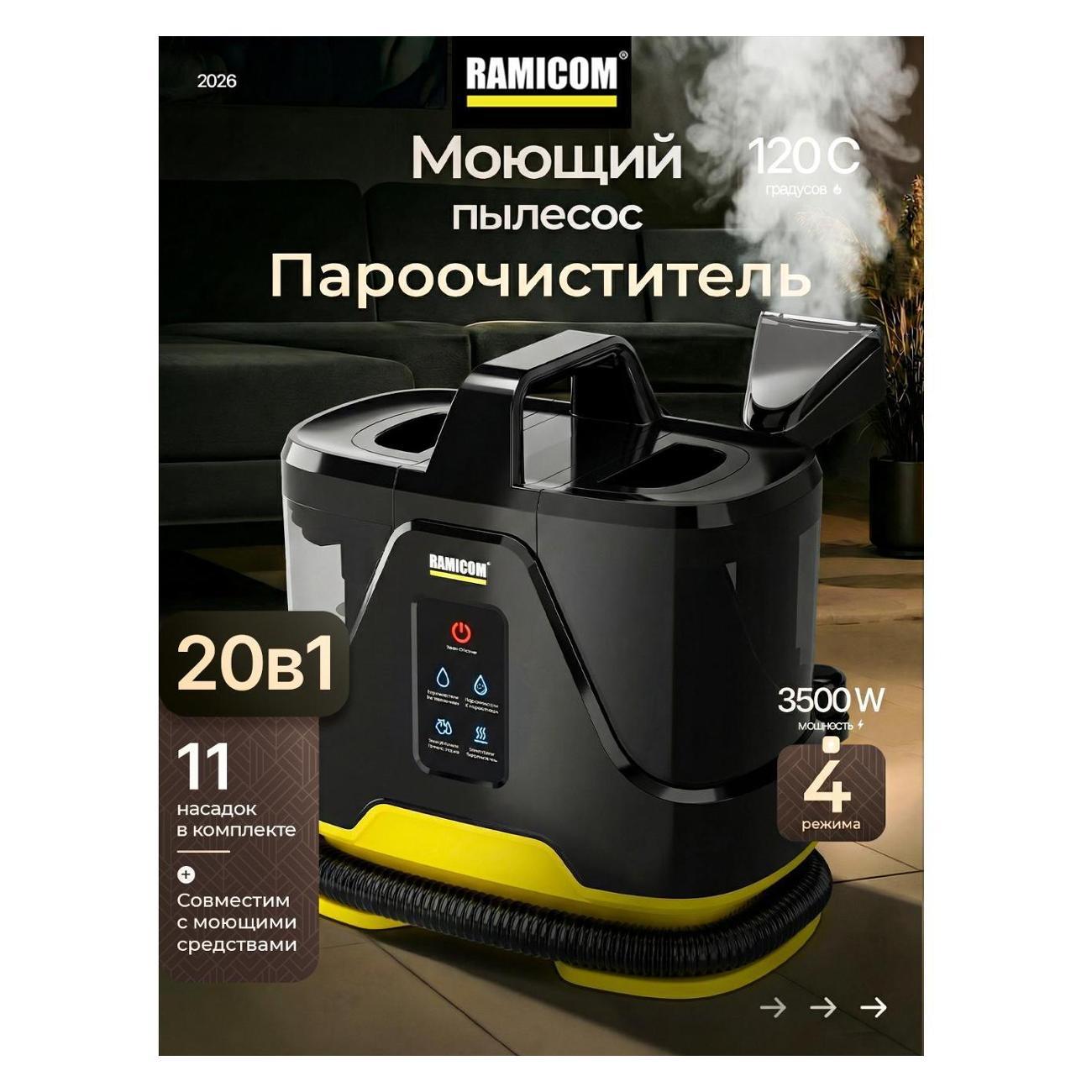 Пылесос напольный RAMICOM RWC3000 желтый/ черный фото