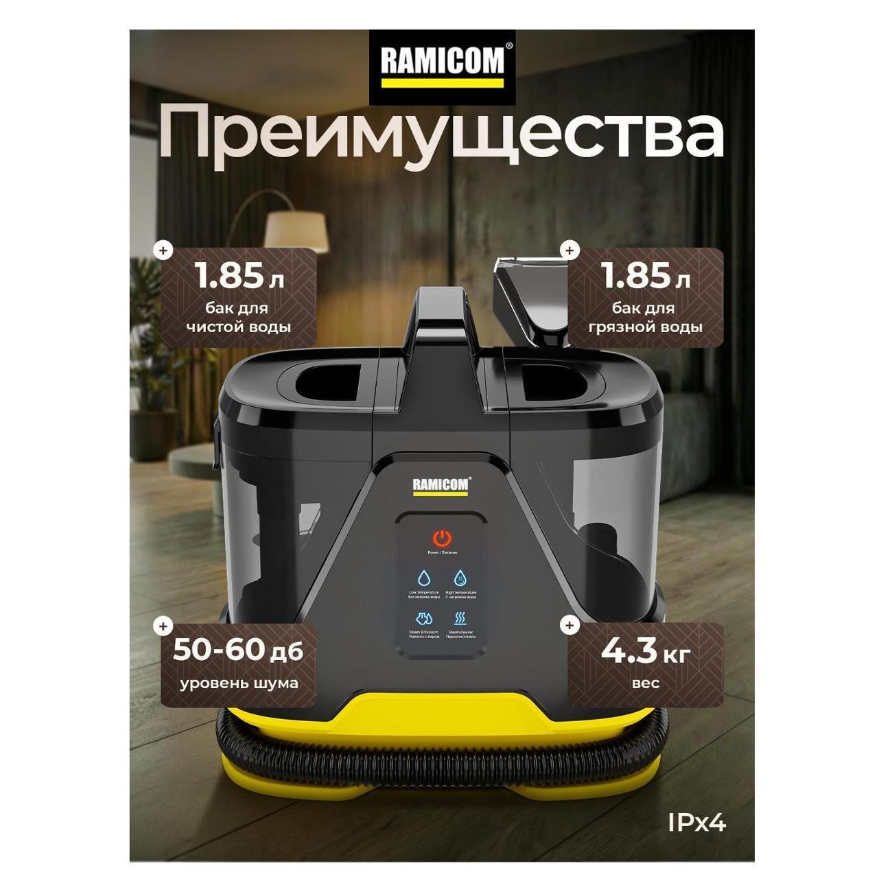 Пылесос напольный RAMICOM RWC3000 желтый/ черный