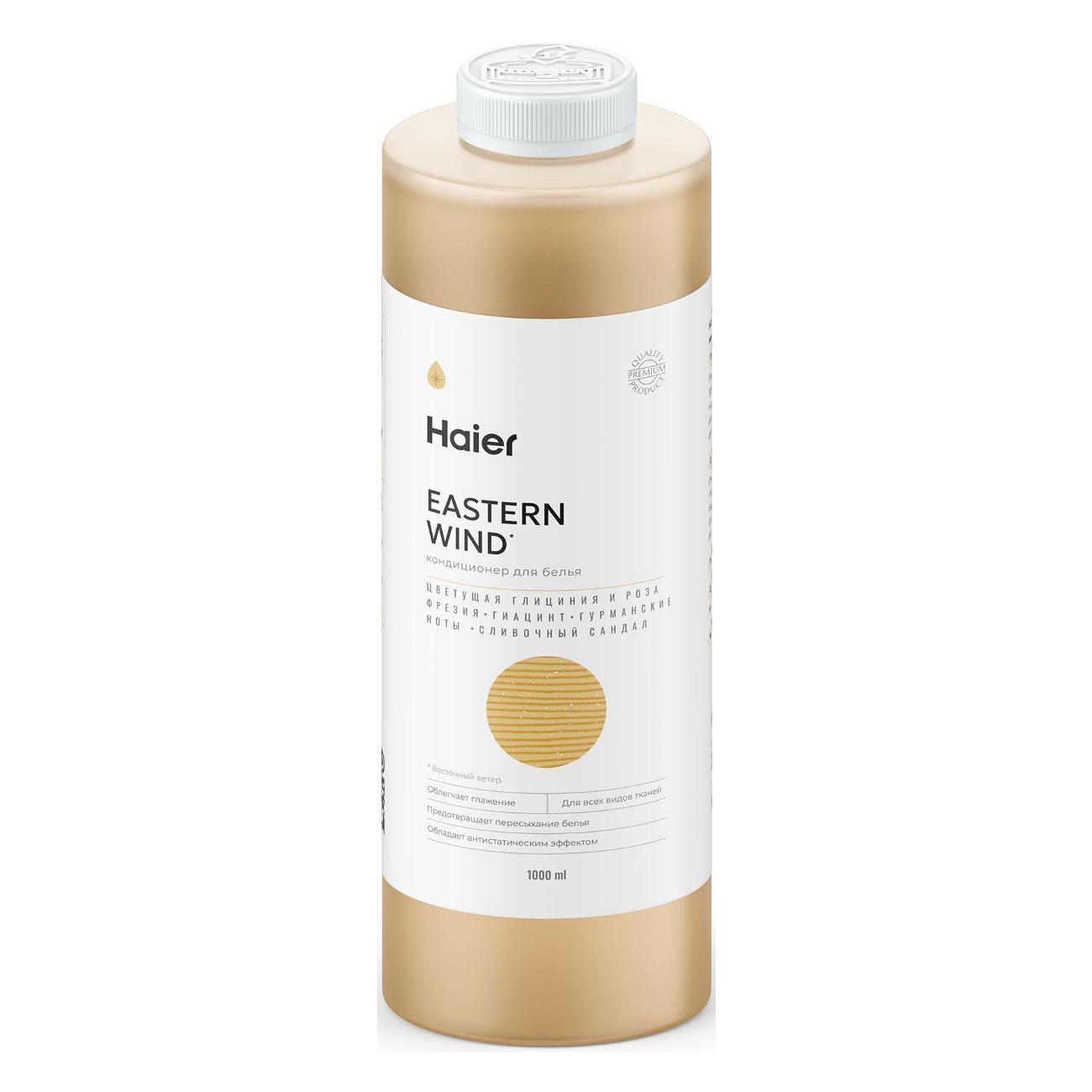Кондиционер для белья Haier Восточный ветер, 1000 мл