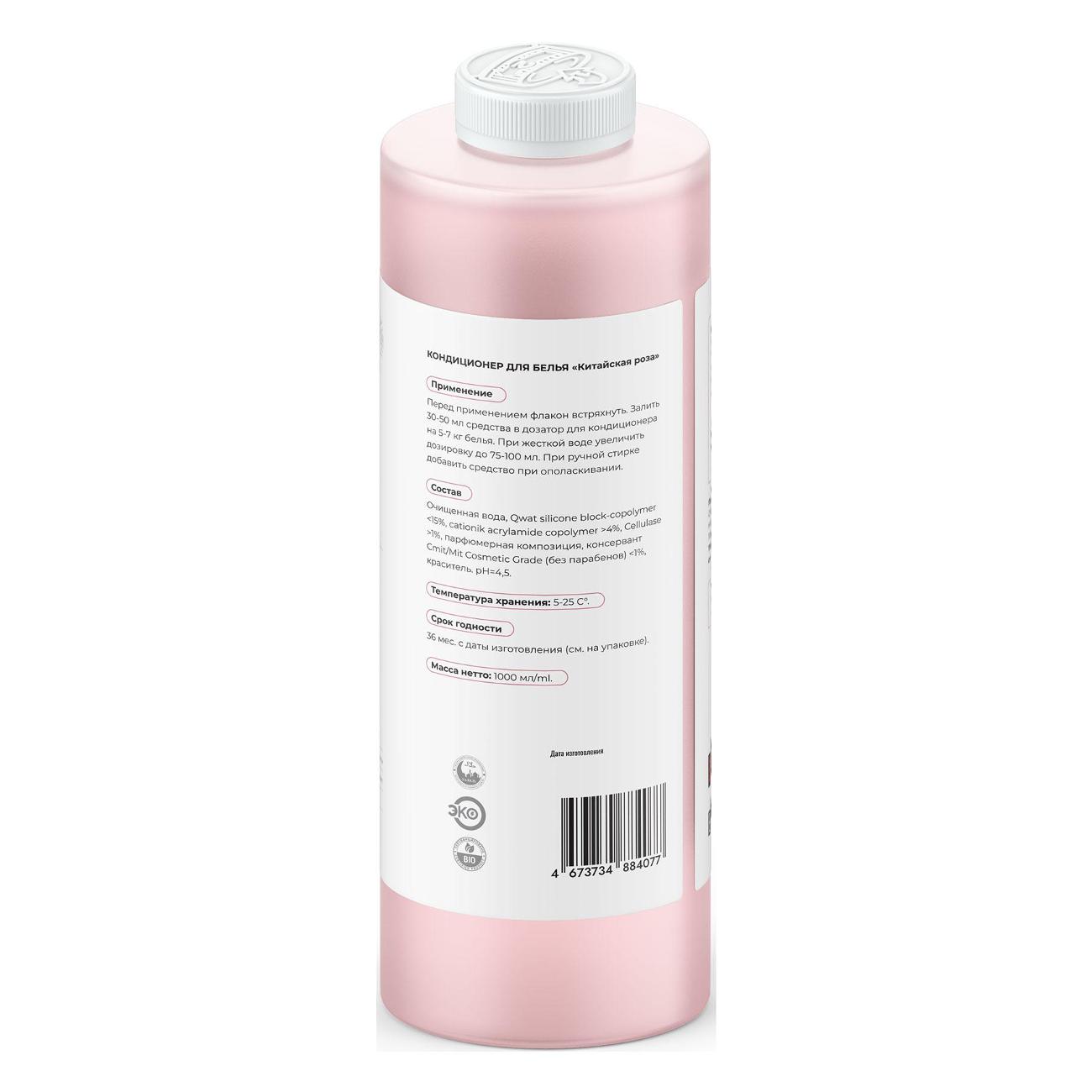 Кондиционер для белья Haier Китайская роза, 1000 мл