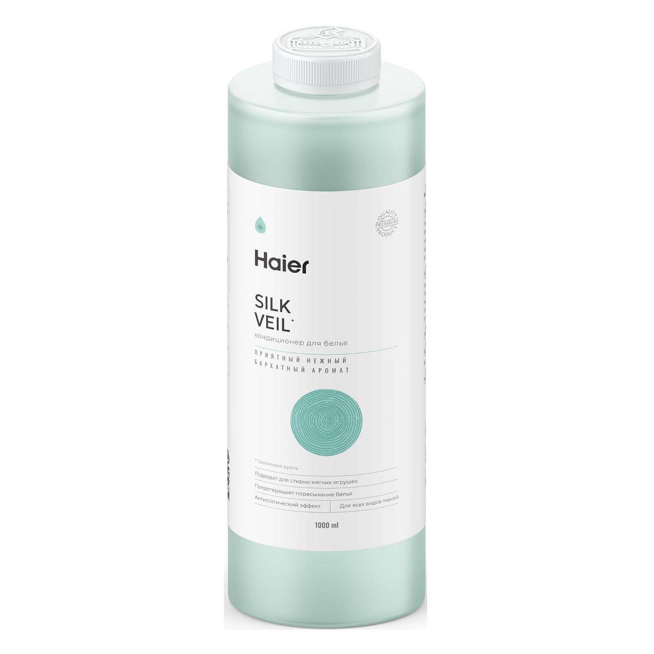 Кондиционер для белья Haier Шелковая вуаль, 1000 мл