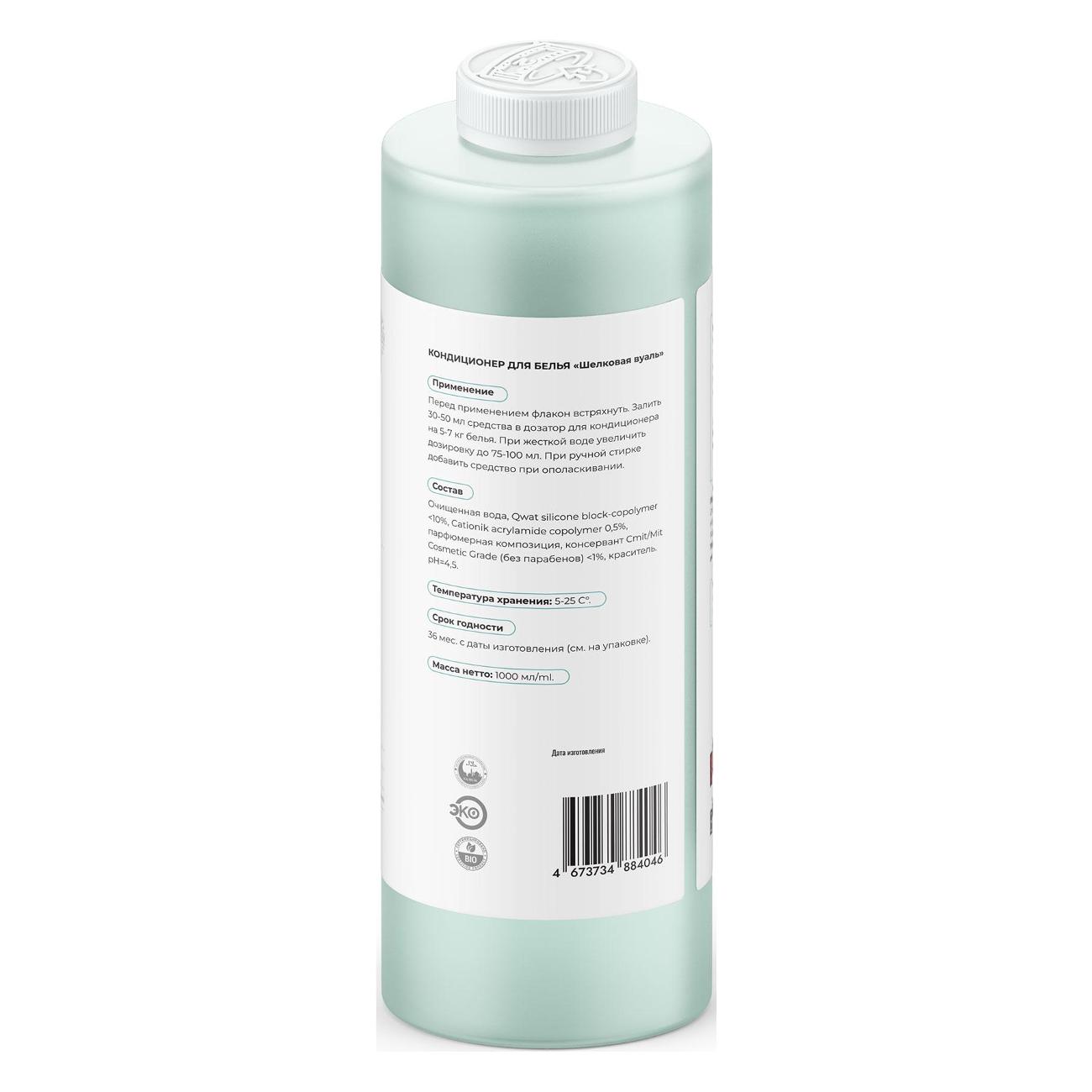 Кондиционер для белья Haier Шелковая вуаль, 1000 мл