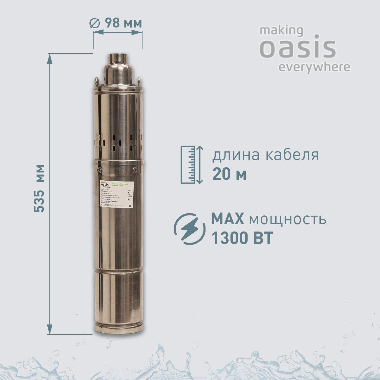 Насос скважинный Oasis SV-42/130
