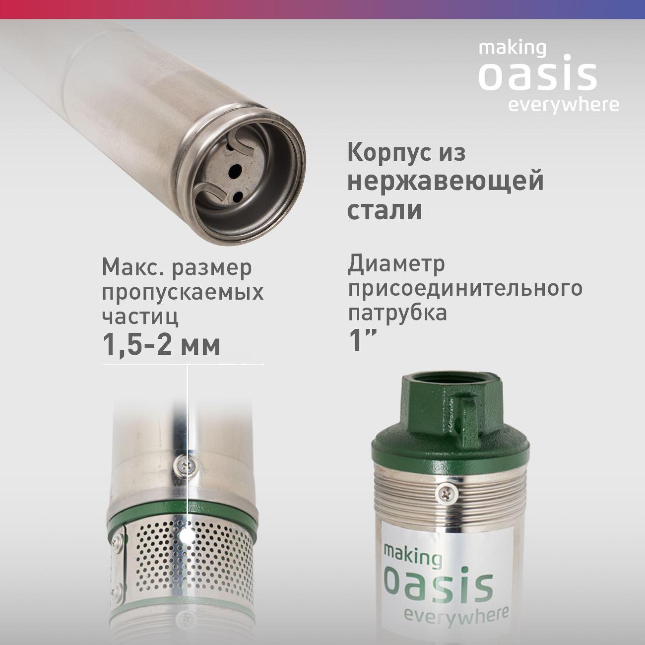 Насос скважинный Oasis SN 50/95