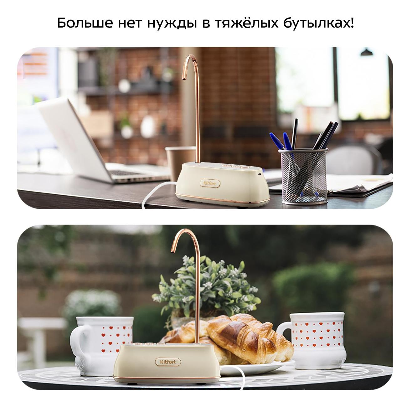 Помпа для воды электрическая Kitfort КТ-6542