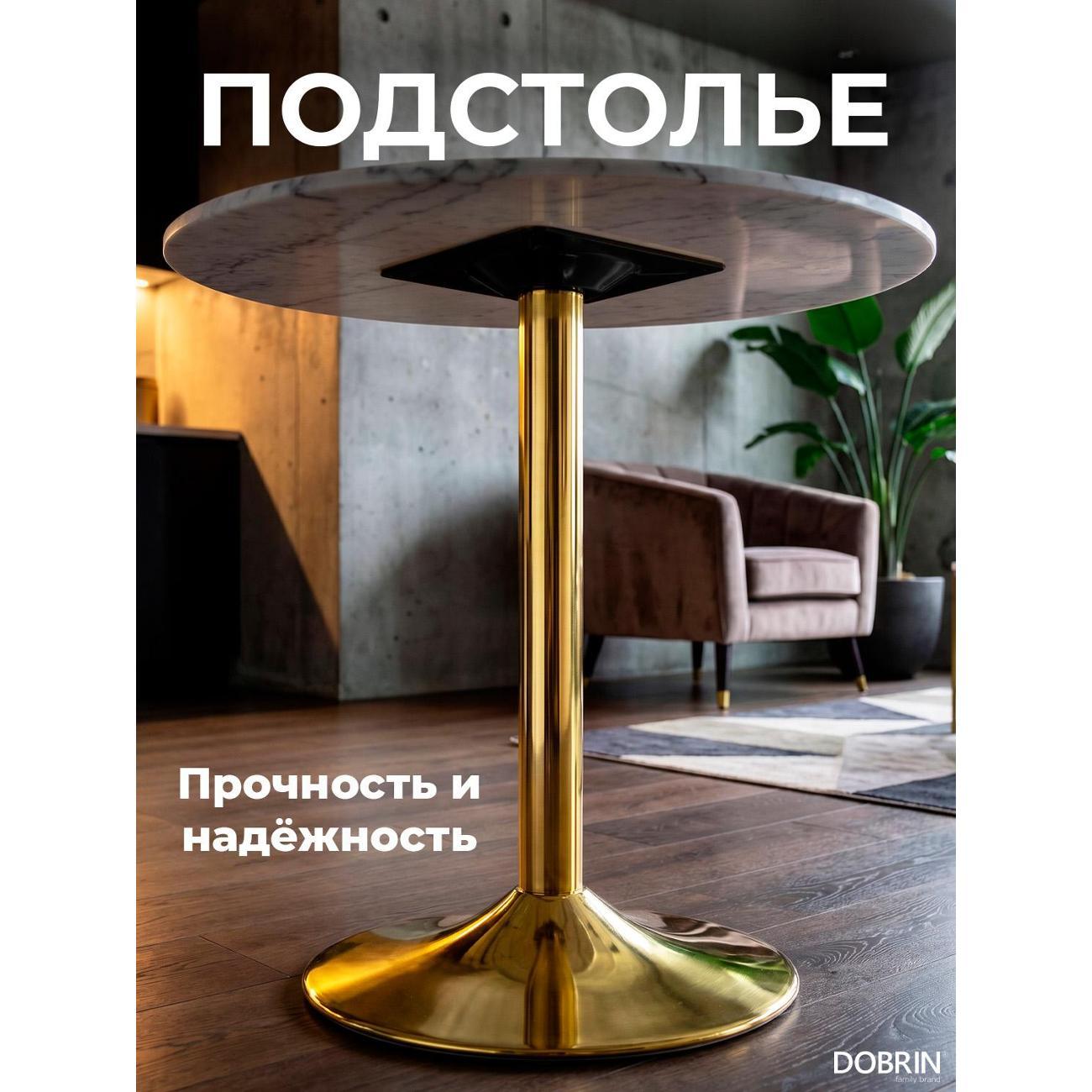 Ножка мебельная DOBRIN Alan Gold (LMS-1005G)