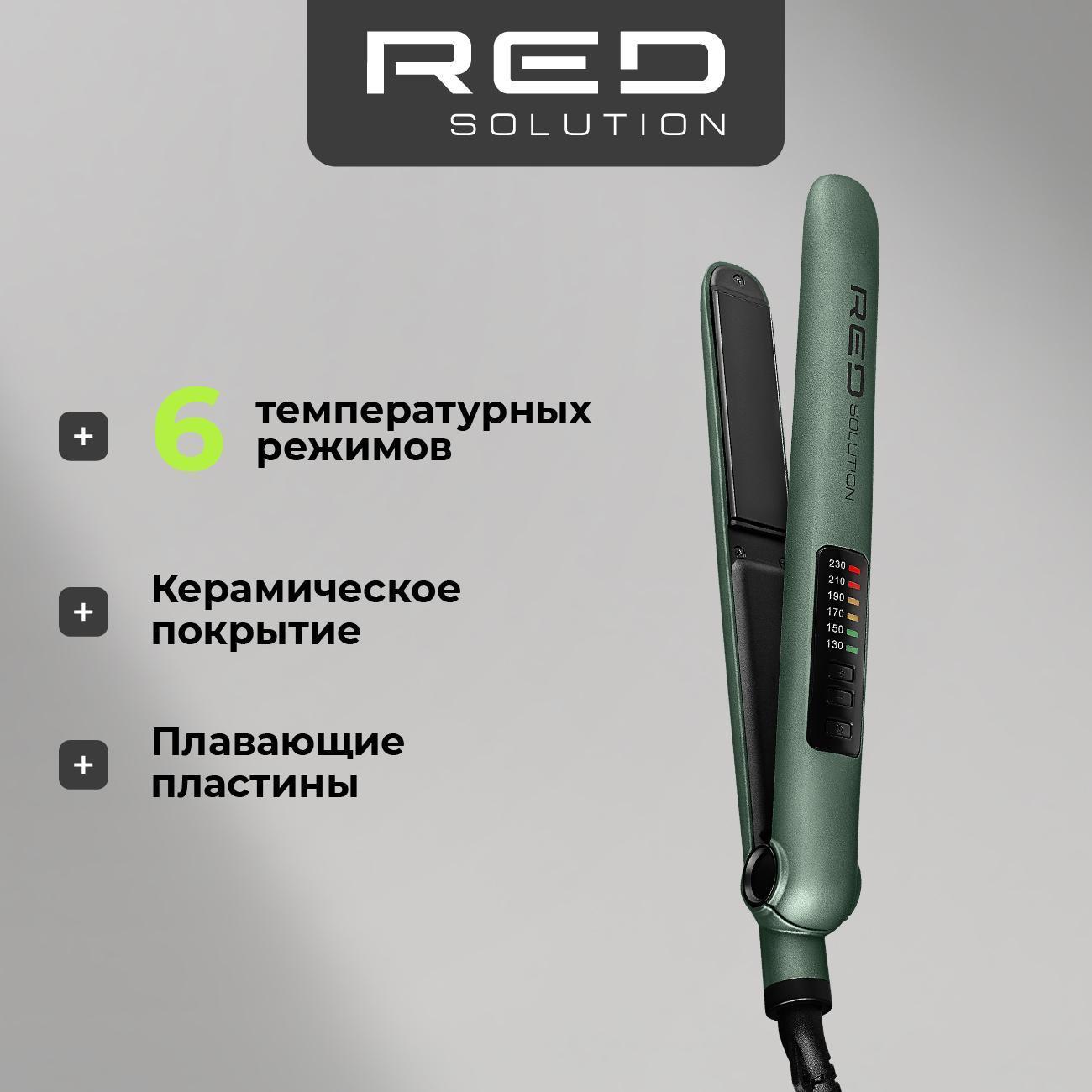 Выпрямитель волос RED SOLUTION CI2355