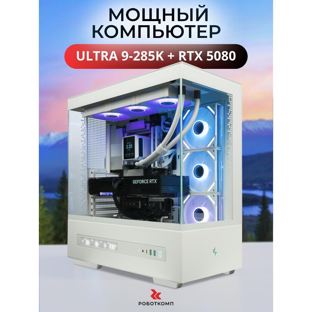 Системный блок игровой Robotcomp Тополь-М V3 белый