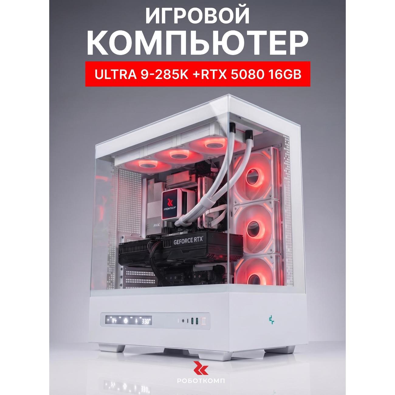 Системный блок игровой Robotcomp Тополь-М V3 Plus белый