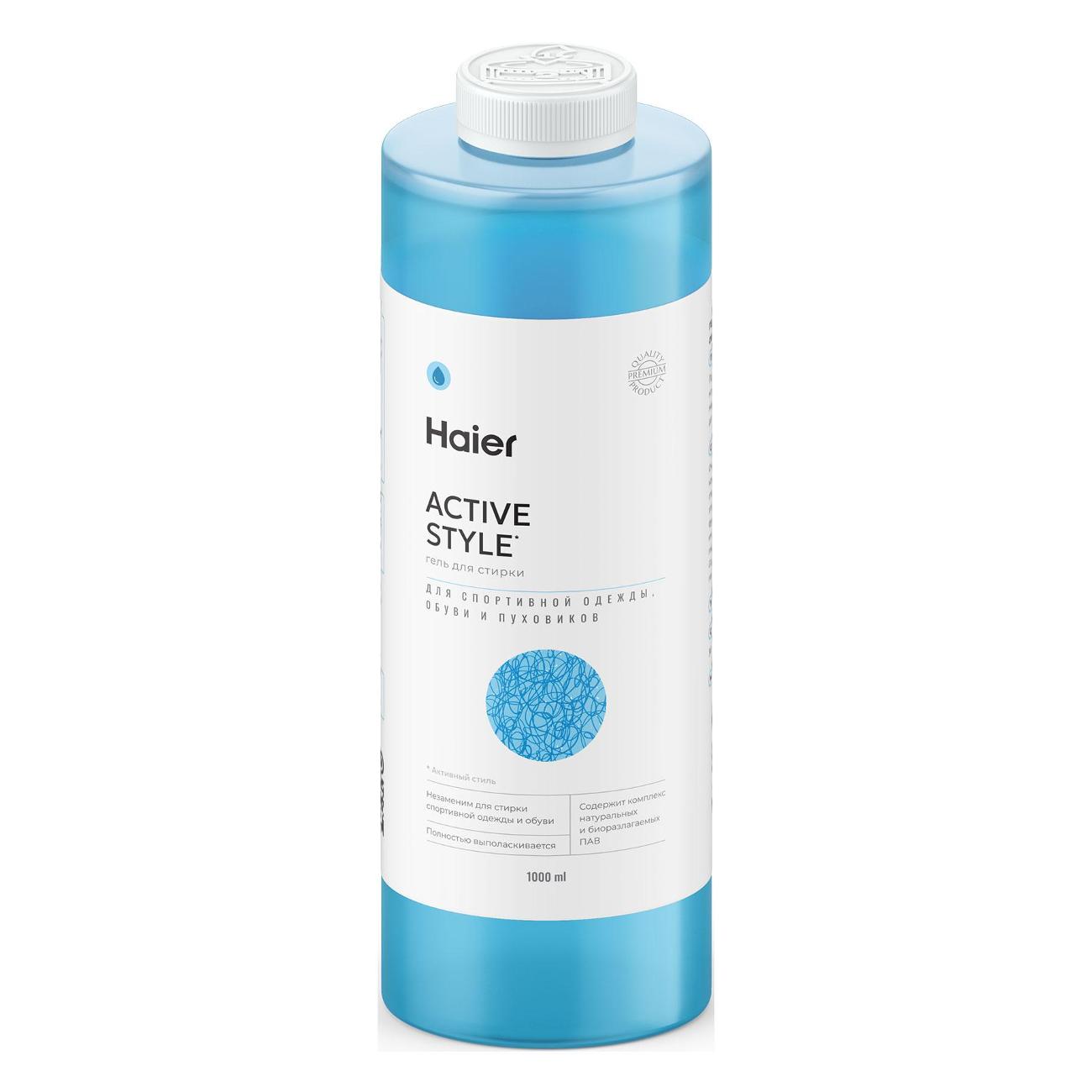 Гель для стирки Haier Активный стиль, 1000 мл фото