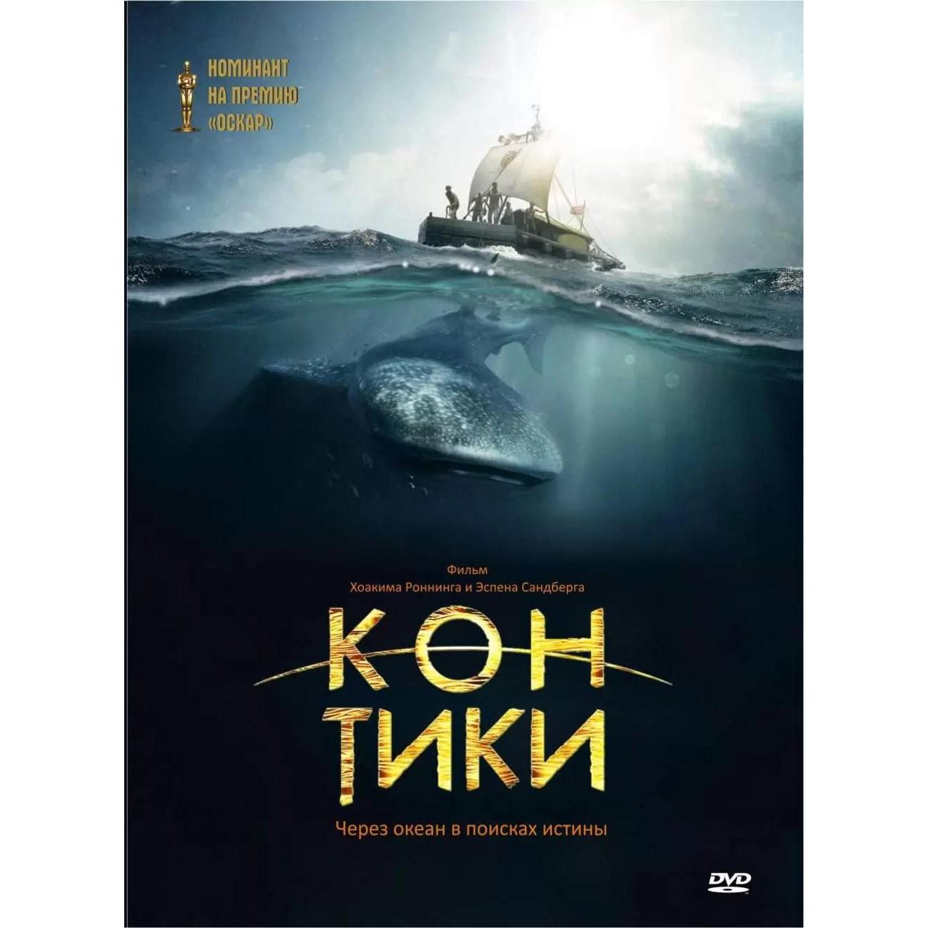 Диск DVD ND Play Кон-Тики