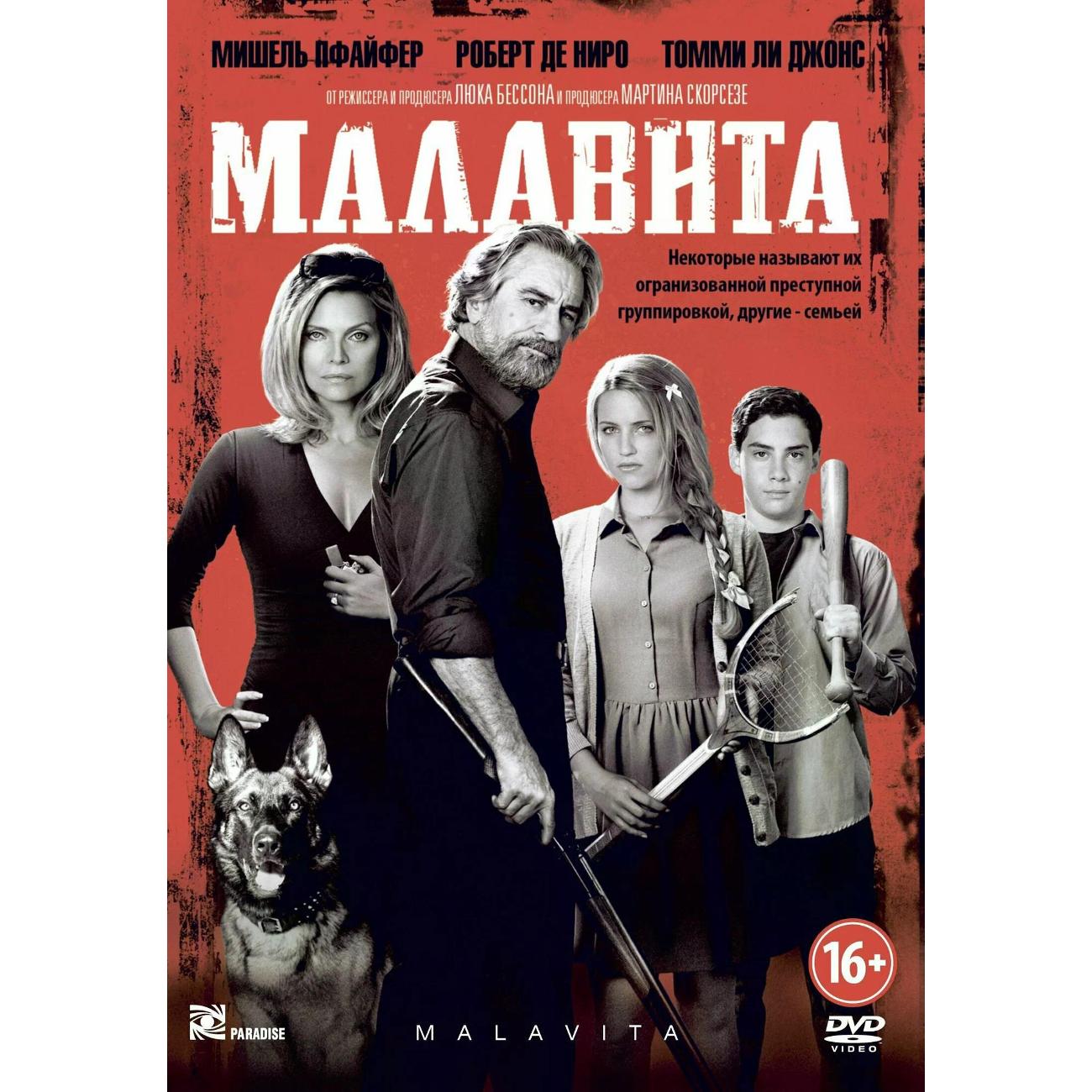 DVD видеодиск ND Play Малавита