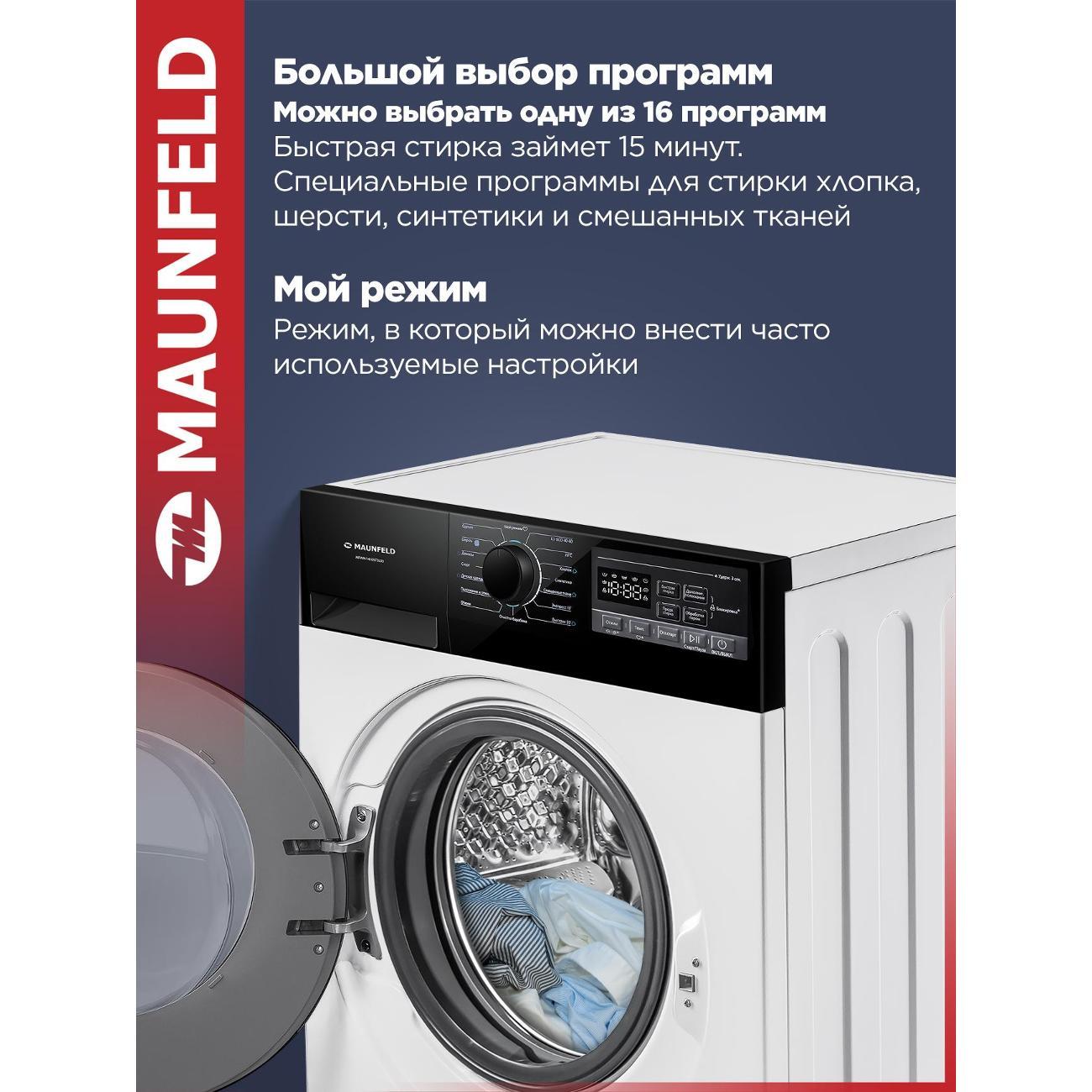Стиральная машина Maunfeld MFWM1410STWH03