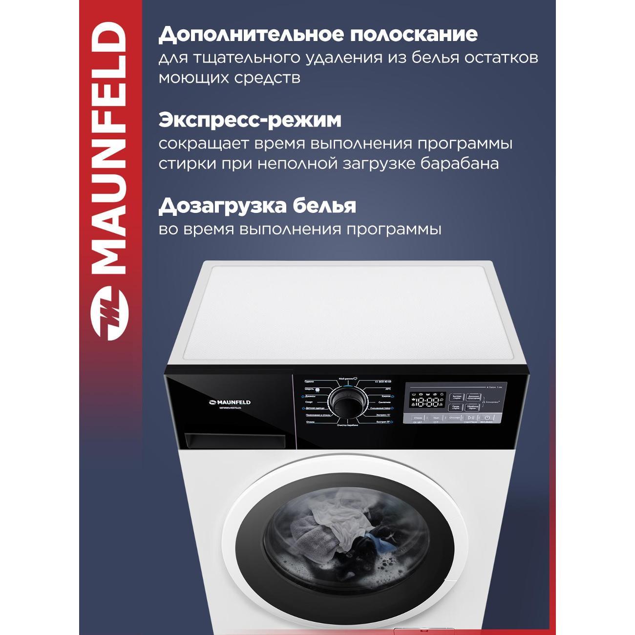 Стиральная машина Maunfeld MFWM1410STWH03