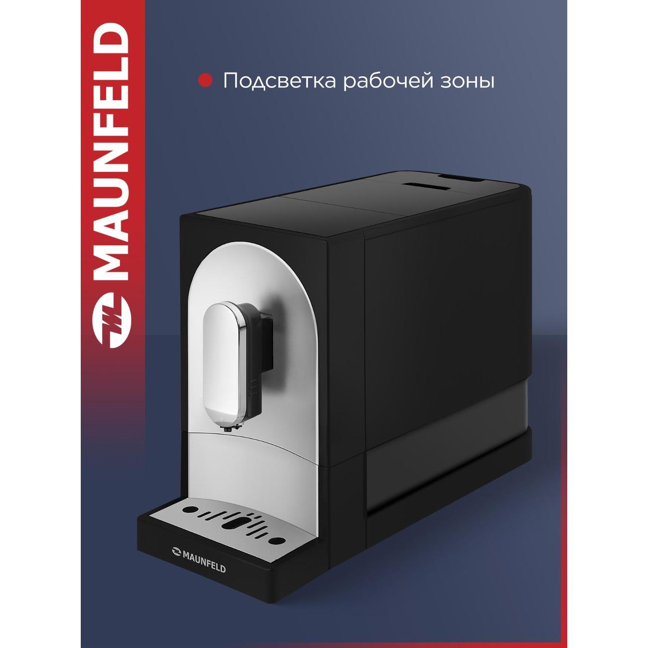 Кофемашина автоматическая Maunfeld MF-A8021CBK