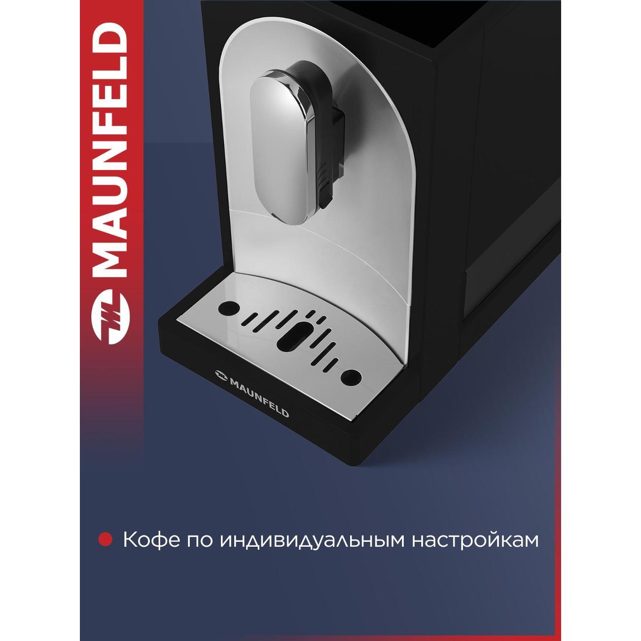 Кофемашина автоматическая Maunfeld MF-A8021CBK