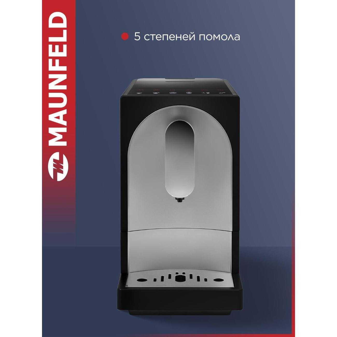 Кофемашина автоматическая Maunfeld MF-A8021CBK