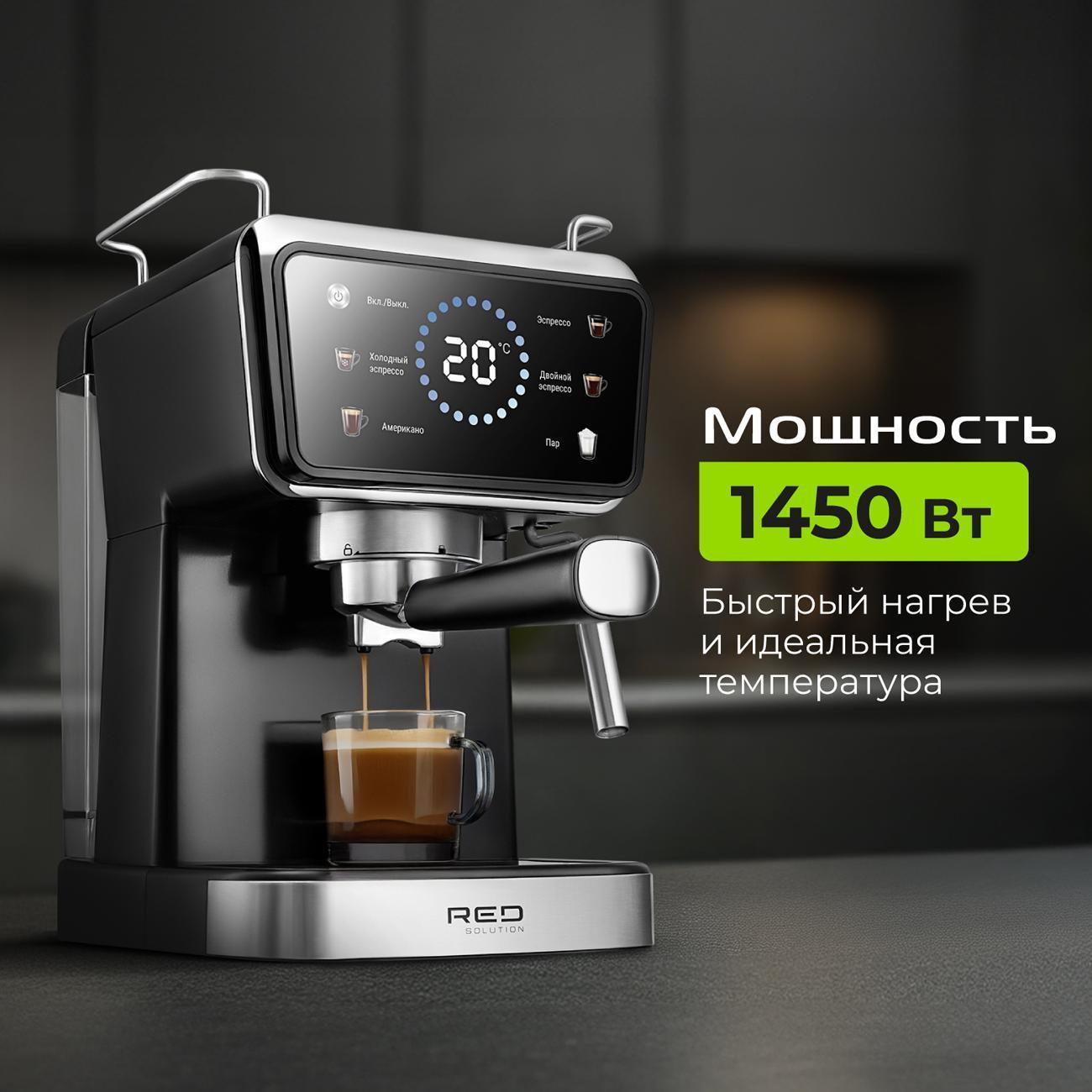 Кофеварка рожкового типа RED SOLUTION COLORSENSE CM1535