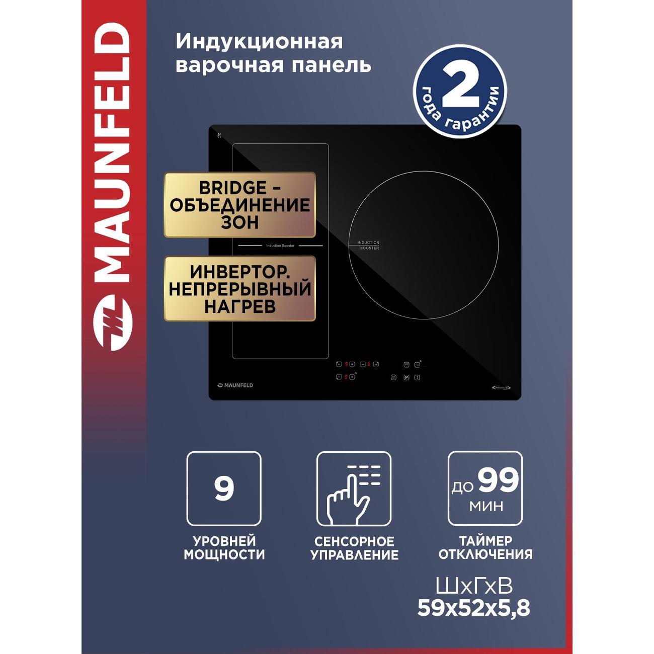 Варочная панель индукционная Maunfeld CVI593BBK Inverter