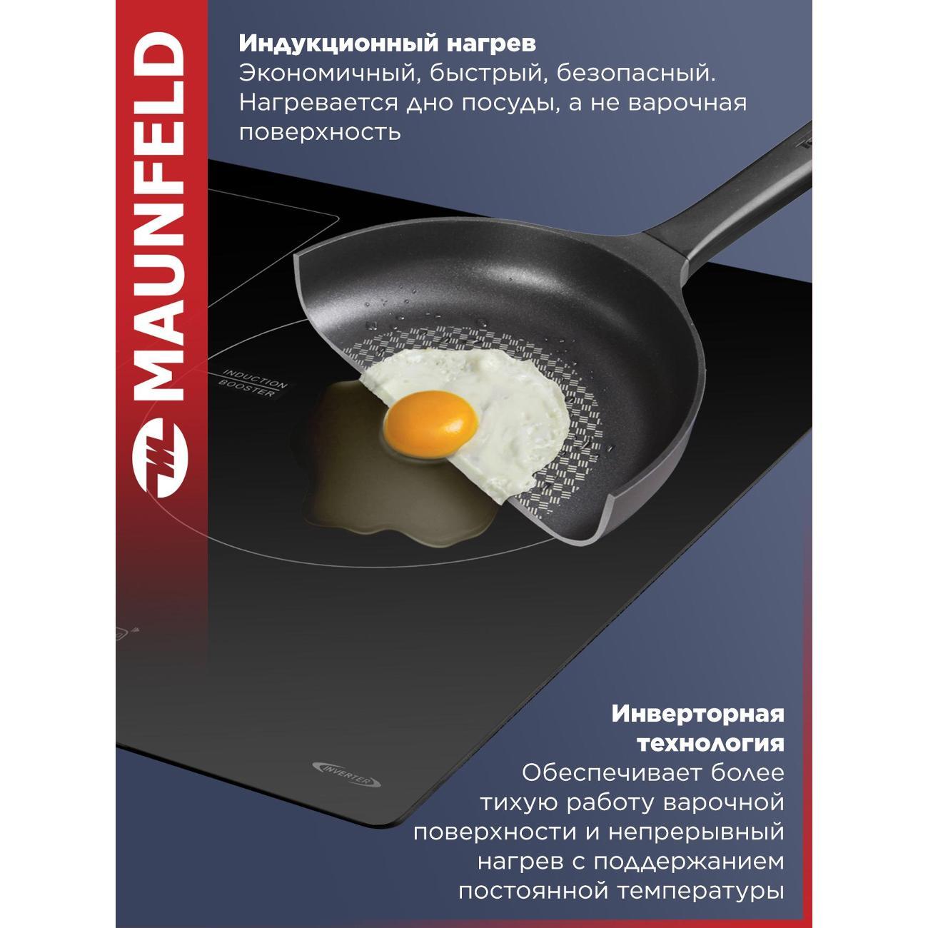 Варочная панель индукционная Maunfeld CVI593BBK Inverter
