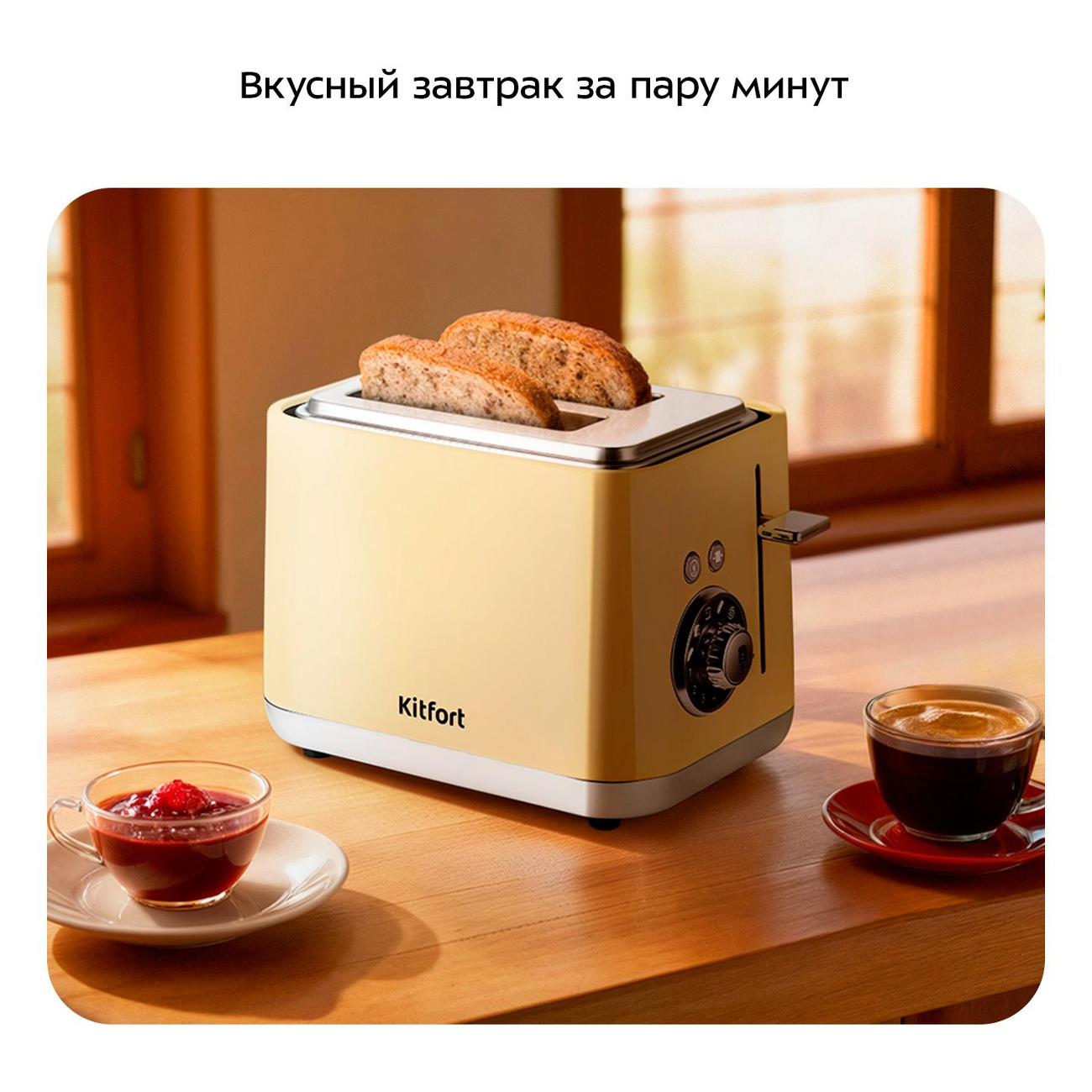 Тостер Kitfort КТ-6558